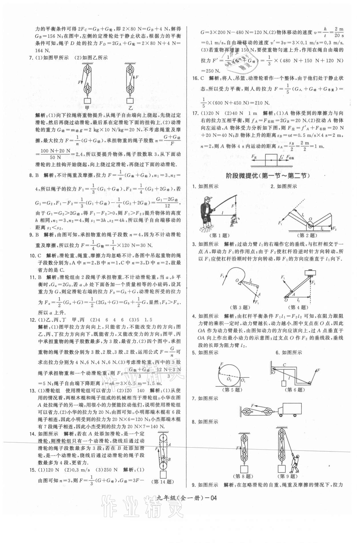 2021年領(lǐng)先一步三維提優(yōu)九年級(jí)物理全一冊(cè)蘇科版 參考答案第4頁(yè)