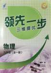 2021年領(lǐng)先一步三維提優(yōu)九年級物理全一冊蘇科版