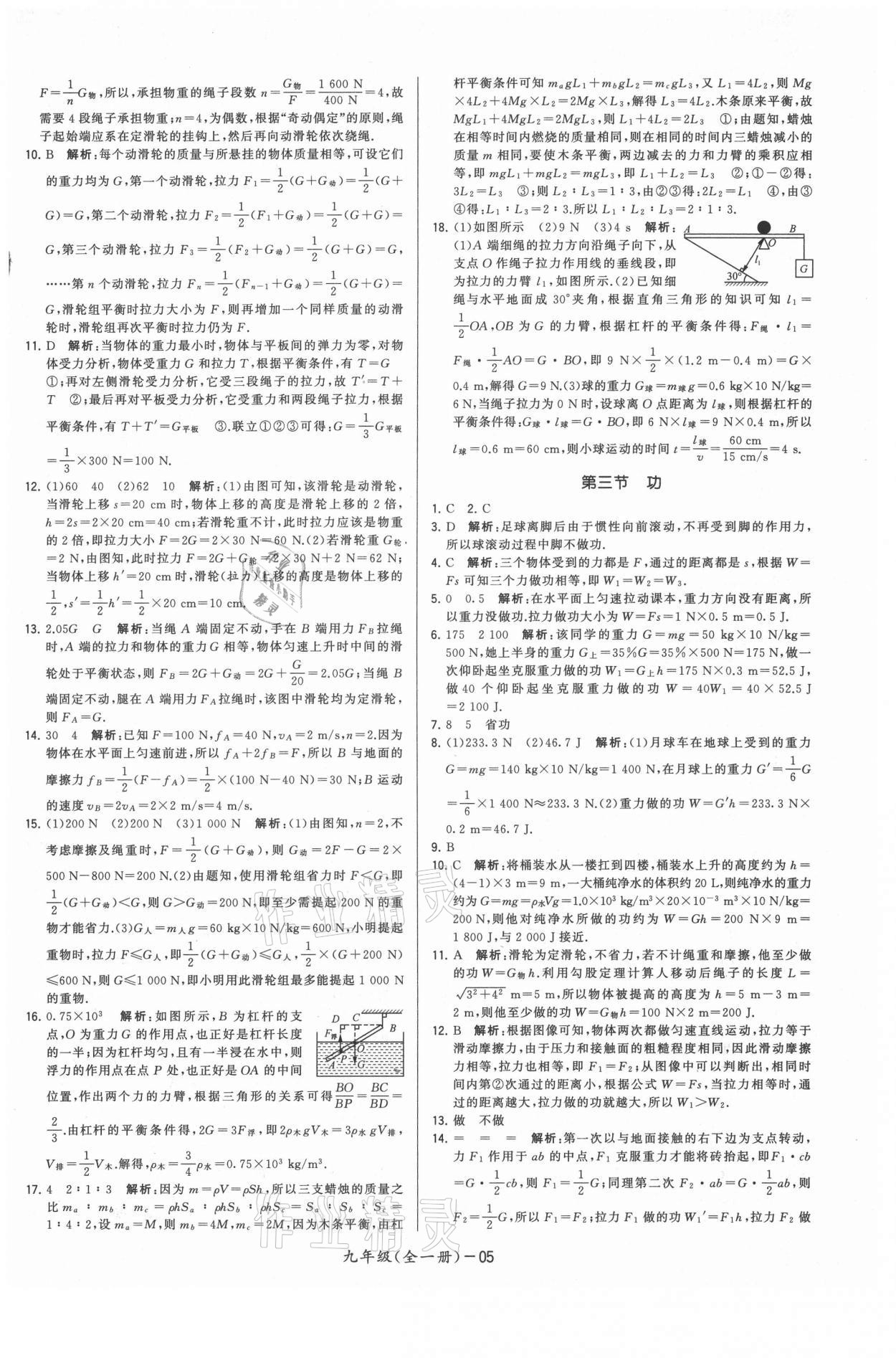 2021年領(lǐng)先一步三維提優(yōu)九年級物理全一冊蘇科版 參考答案第5頁