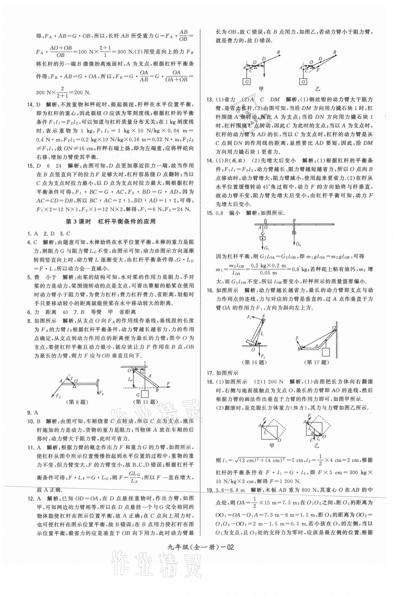 2021年領(lǐng)先一步三維提優(yōu)九年級(jí)物理全一冊(cè)蘇科版 參考答案第2頁