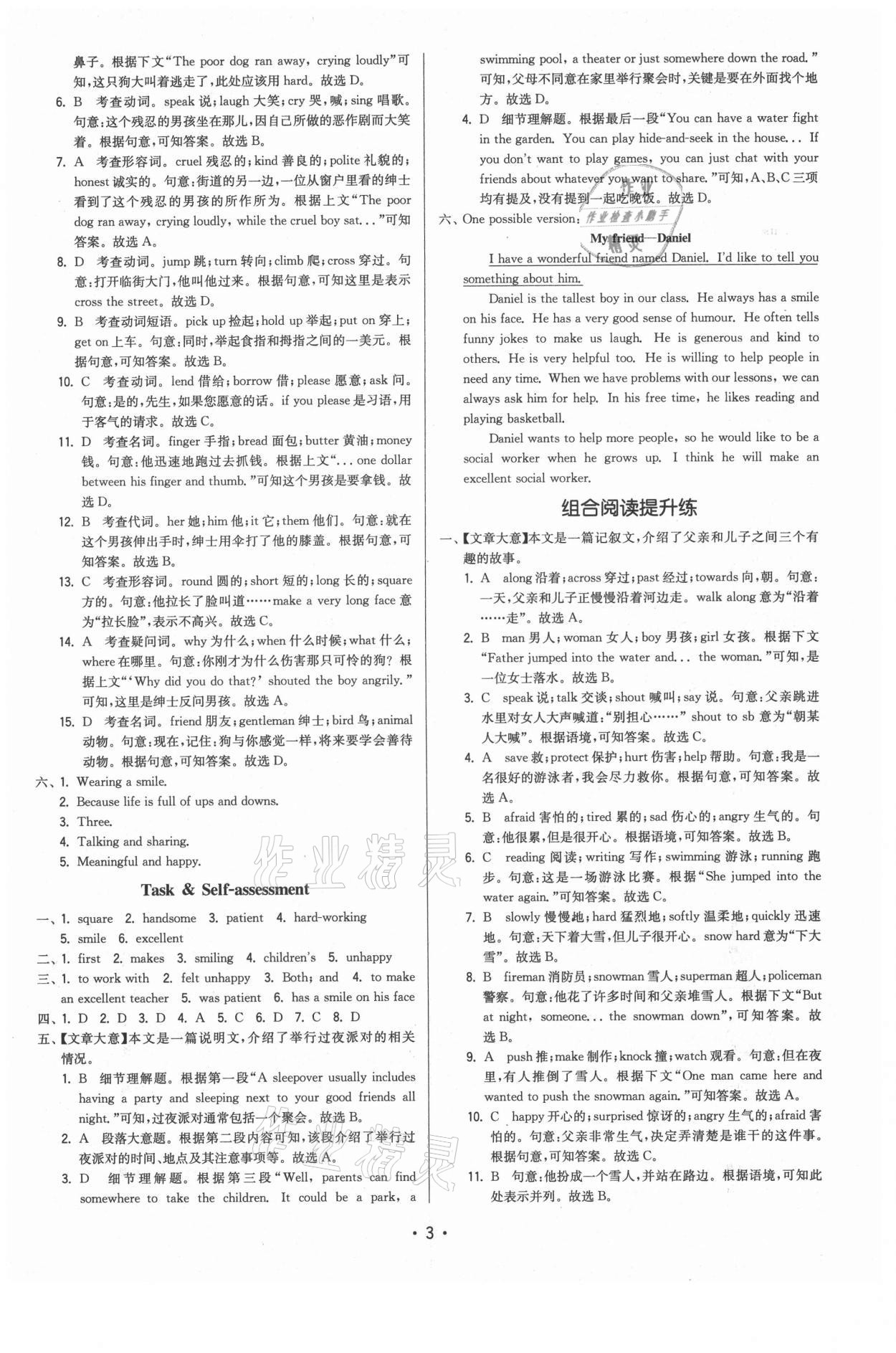 2021年領(lǐng)先一步三維提優(yōu)八年級英語上冊譯林版 參考答案第3頁