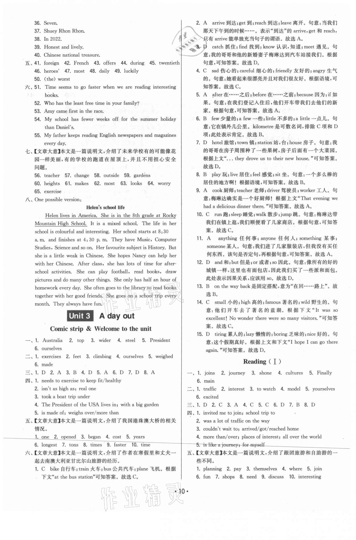 2021年領(lǐng)先一步三維提優(yōu)八年級英語上冊譯林版 參考答案第10頁