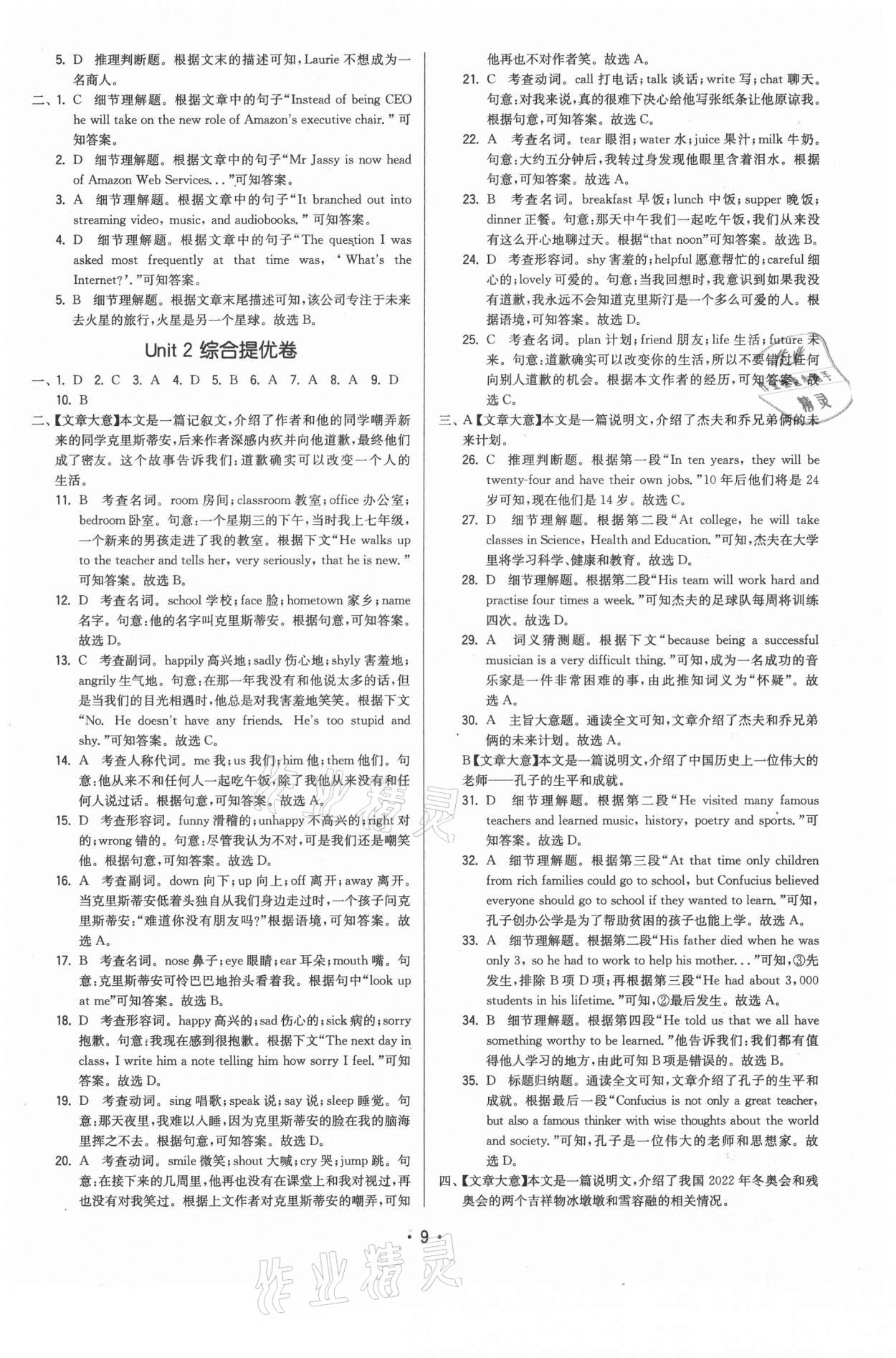 2021年領(lǐng)先一步三維提優(yōu)八年級(jí)英語(yǔ)上冊(cè)譯林版 參考答案第9頁(yè)