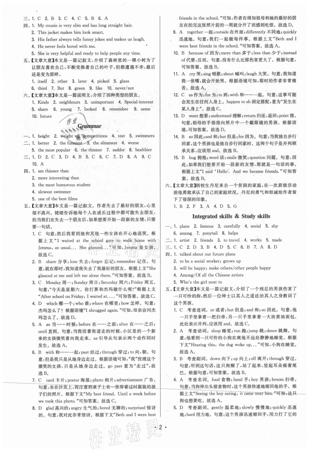 2021年領(lǐng)先一步三維提優(yōu)八年級英語上冊譯林版 參考答案第2頁