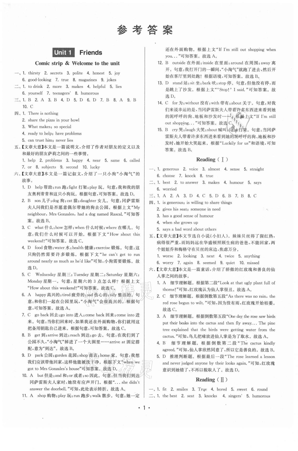 2021年領先一步三維提優(yōu)八年級英語上冊譯林版 參考答案第1頁