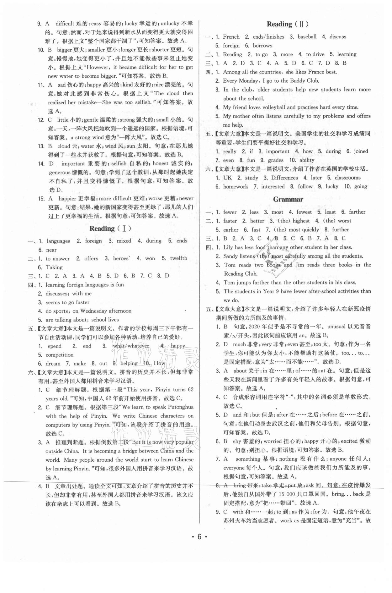 2021年領(lǐng)先一步三維提優(yōu)八年級(jí)英語上冊(cè)譯林版 參考答案第6頁