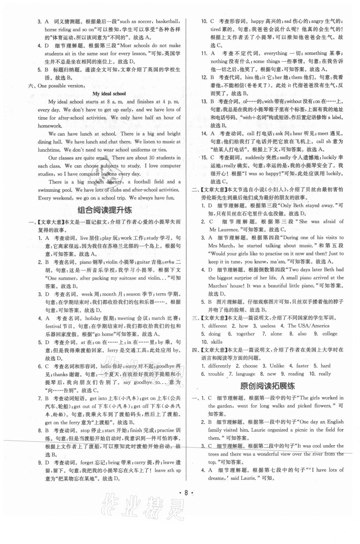 2021年領(lǐng)先一步三維提優(yōu)八年級(jí)英語上冊譯林版 參考答案第8頁