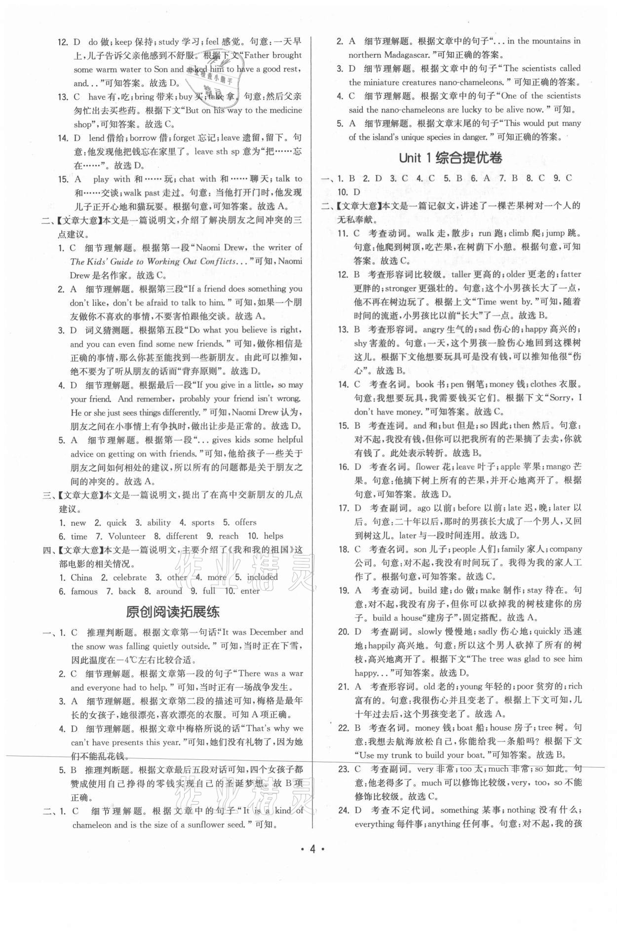 2021年領(lǐng)先一步三維提優(yōu)八年級(jí)英語(yǔ)上冊(cè)譯林版 參考答案第4頁(yè)