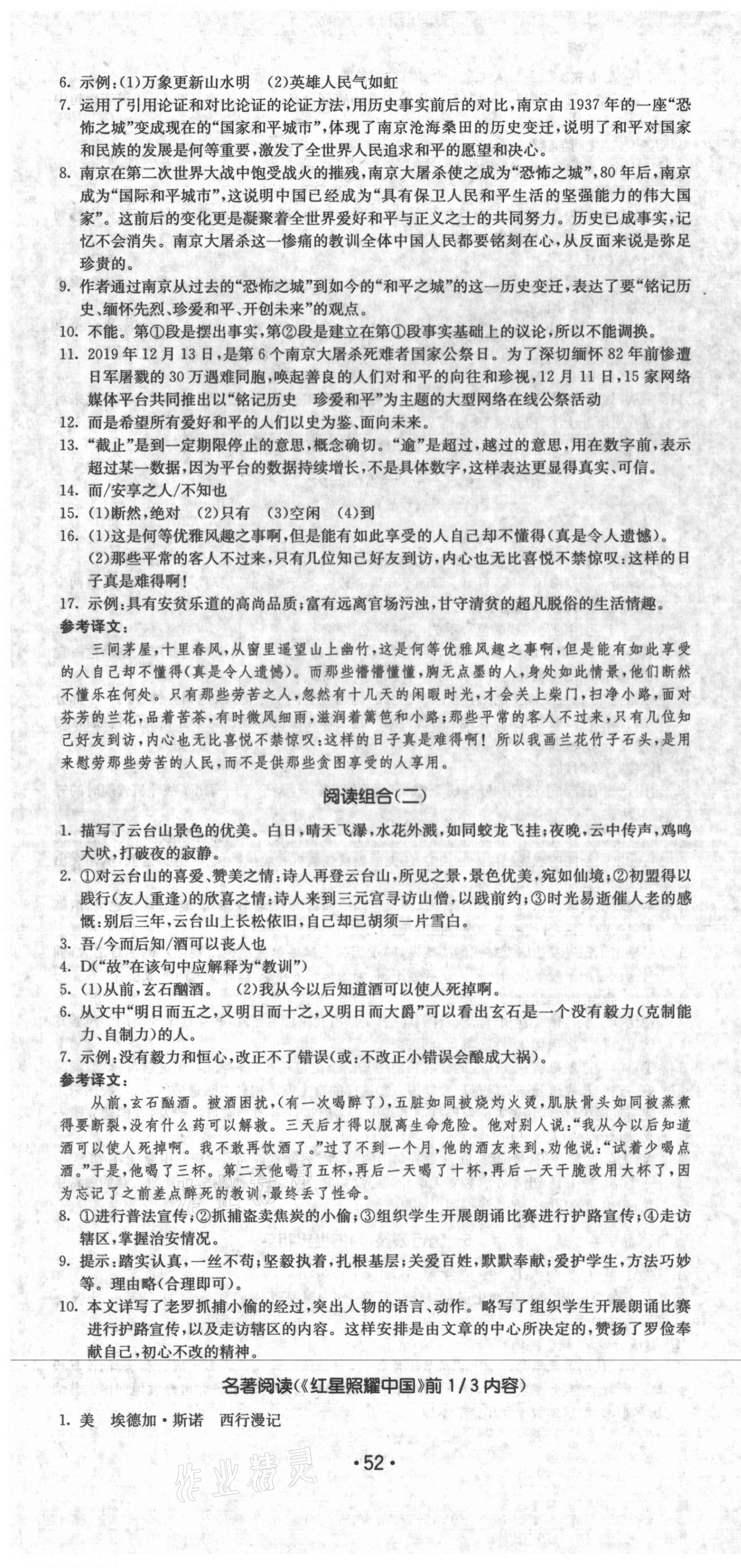 2021年領(lǐng)先一步三維提優(yōu)八年級(jí)語(yǔ)文上冊(cè)人教版 第4頁(yè)