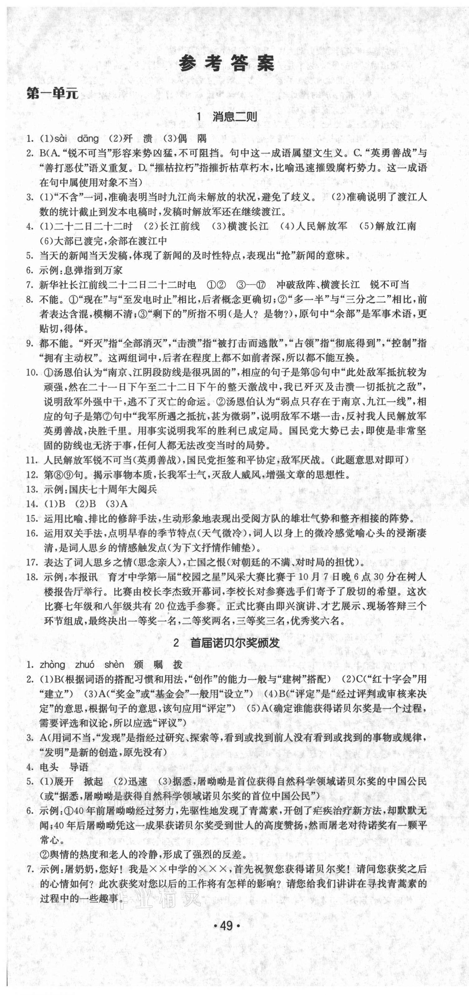 2021年領(lǐng)先一步三維提優(yōu)八年級(jí)語文上冊(cè)人教版 第1頁