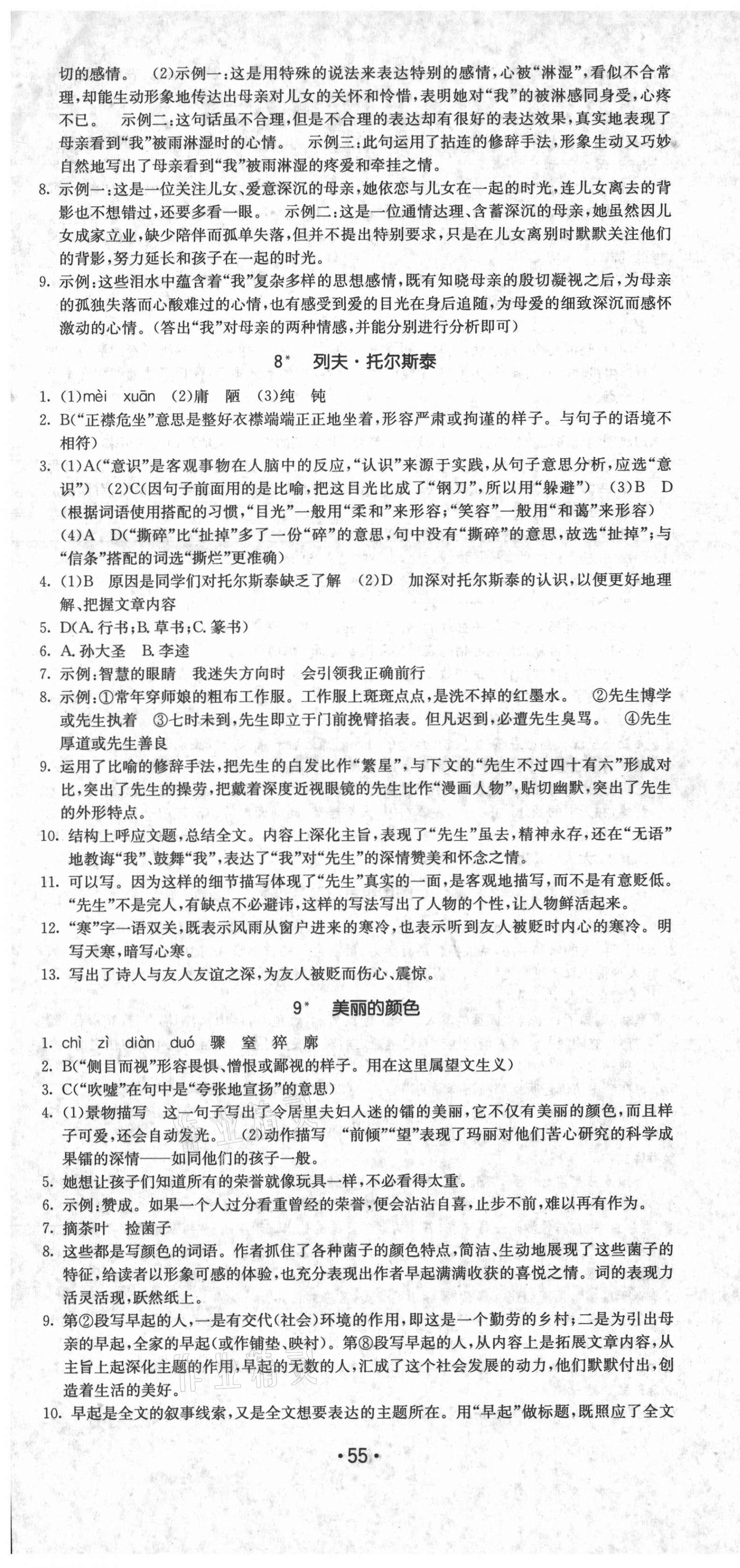 2021年領(lǐng)先一步三維提優(yōu)八年級(jí)語文上冊(cè)人教版 第7頁