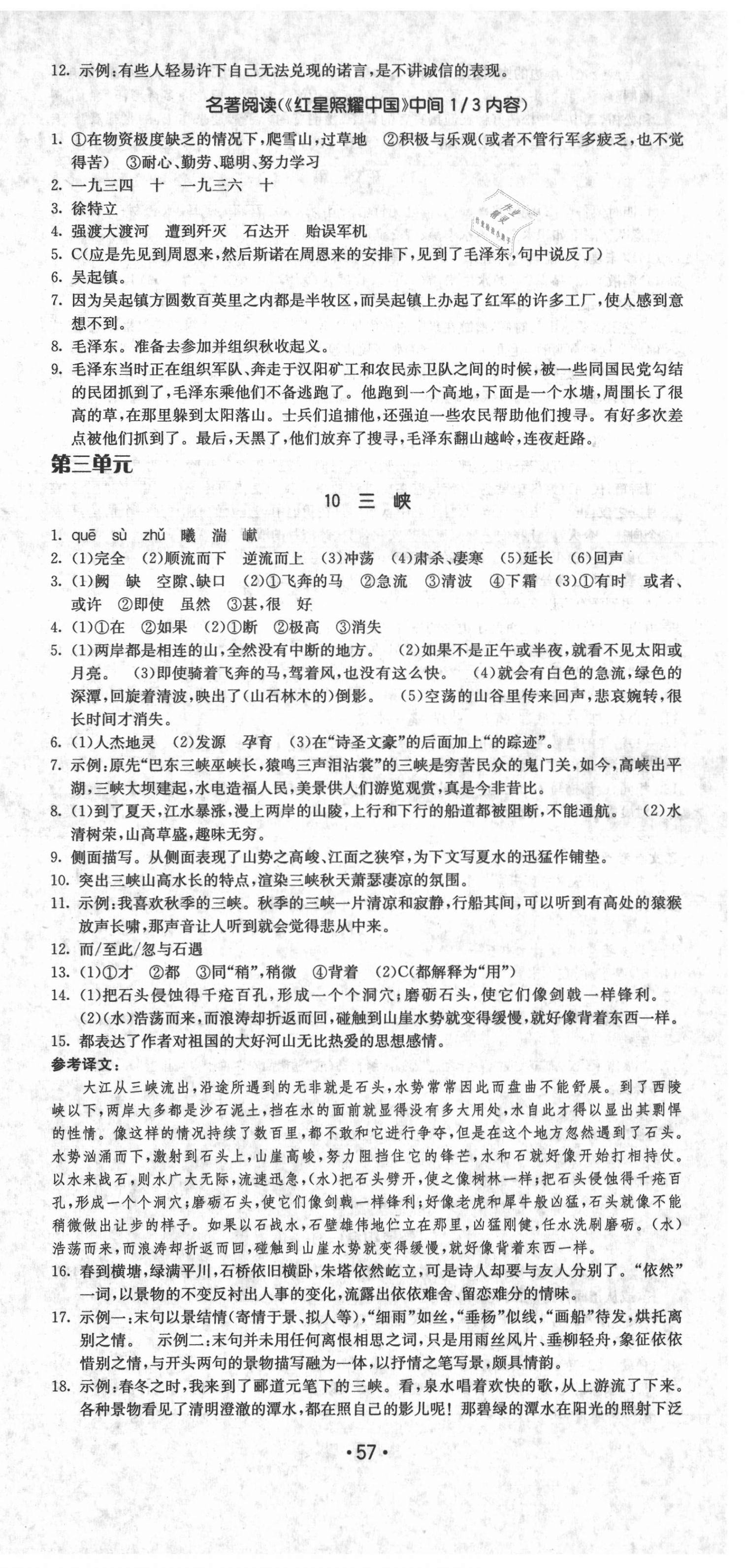 2021年領(lǐng)先一步三維提優(yōu)八年級(jí)語(yǔ)文上冊(cè)人教版 第9頁(yè)