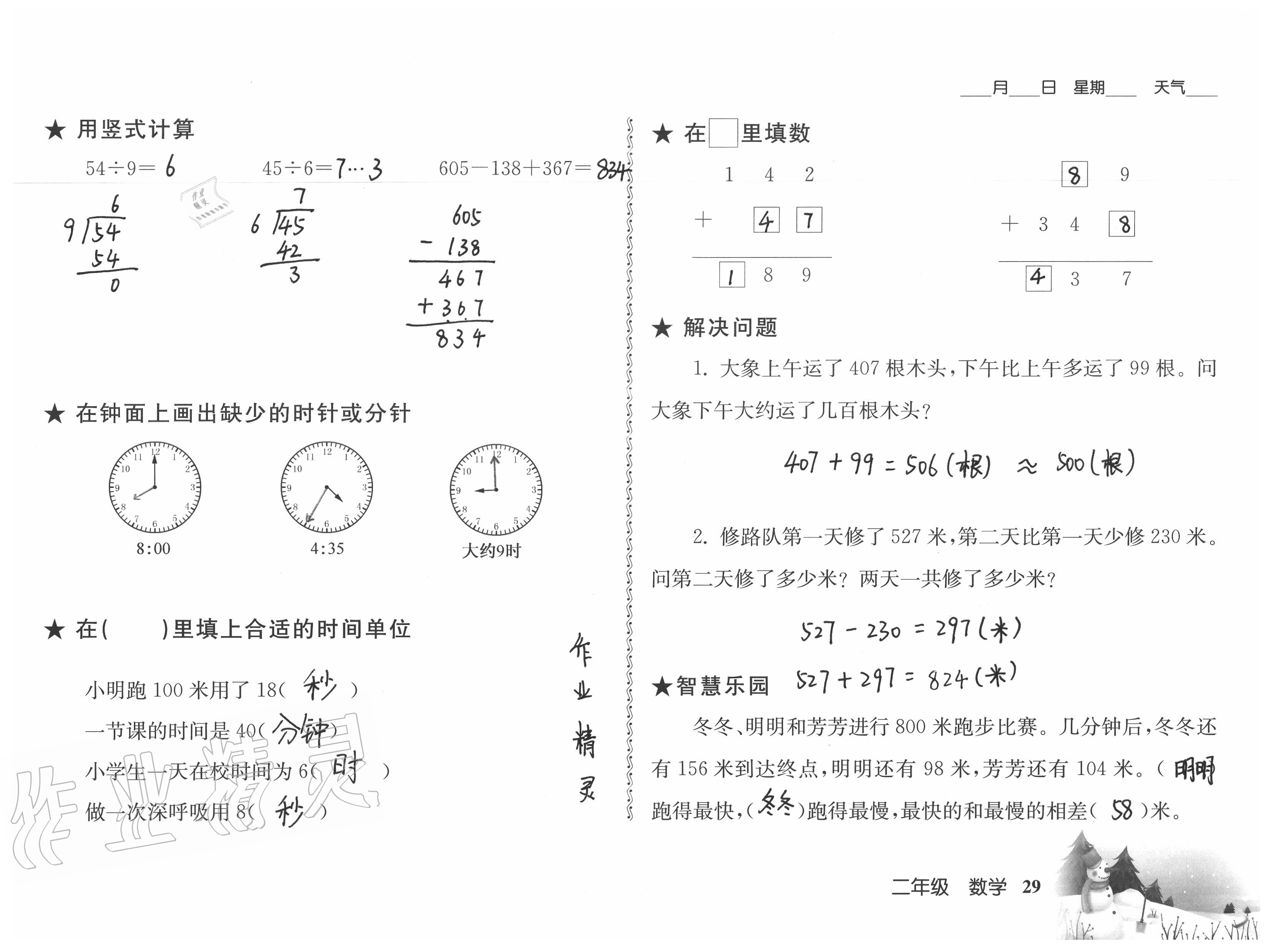 2021年愉快的暑假二年級南京出版社 參考答案第1頁