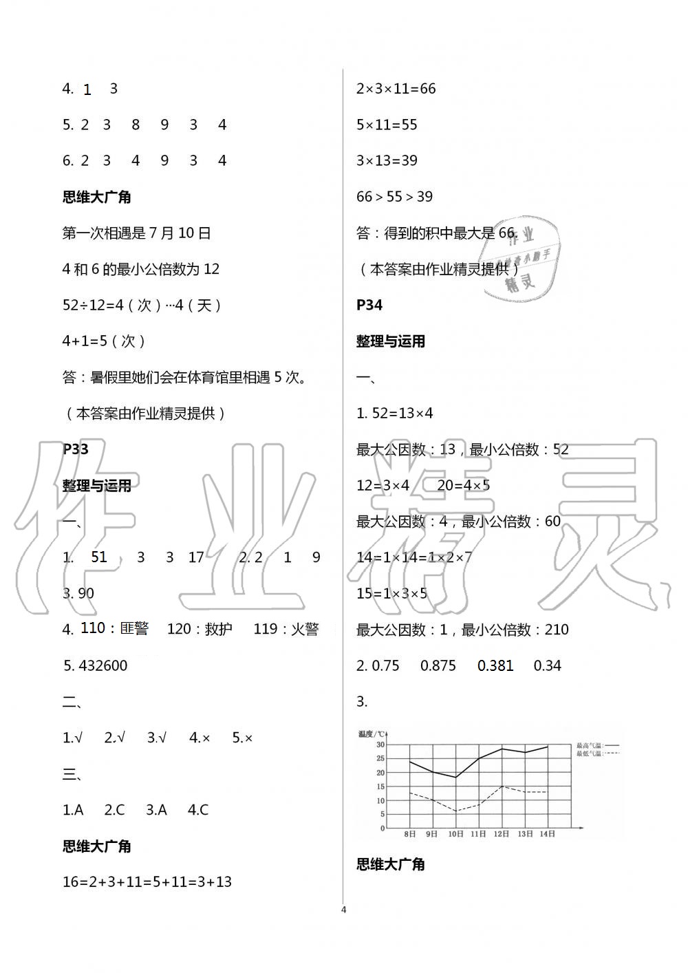 2021年愉快的暑假五年級(jí)南京出版社 參考答案第4頁(yè)