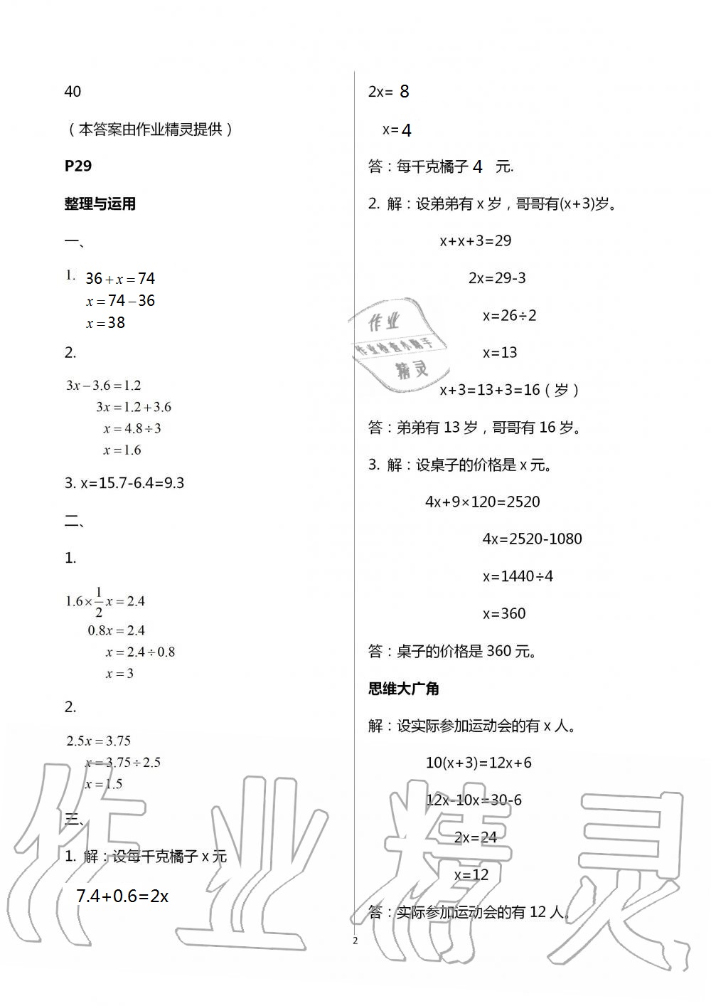 2021年愉快的暑假五年級南京出版社 參考答案第2頁