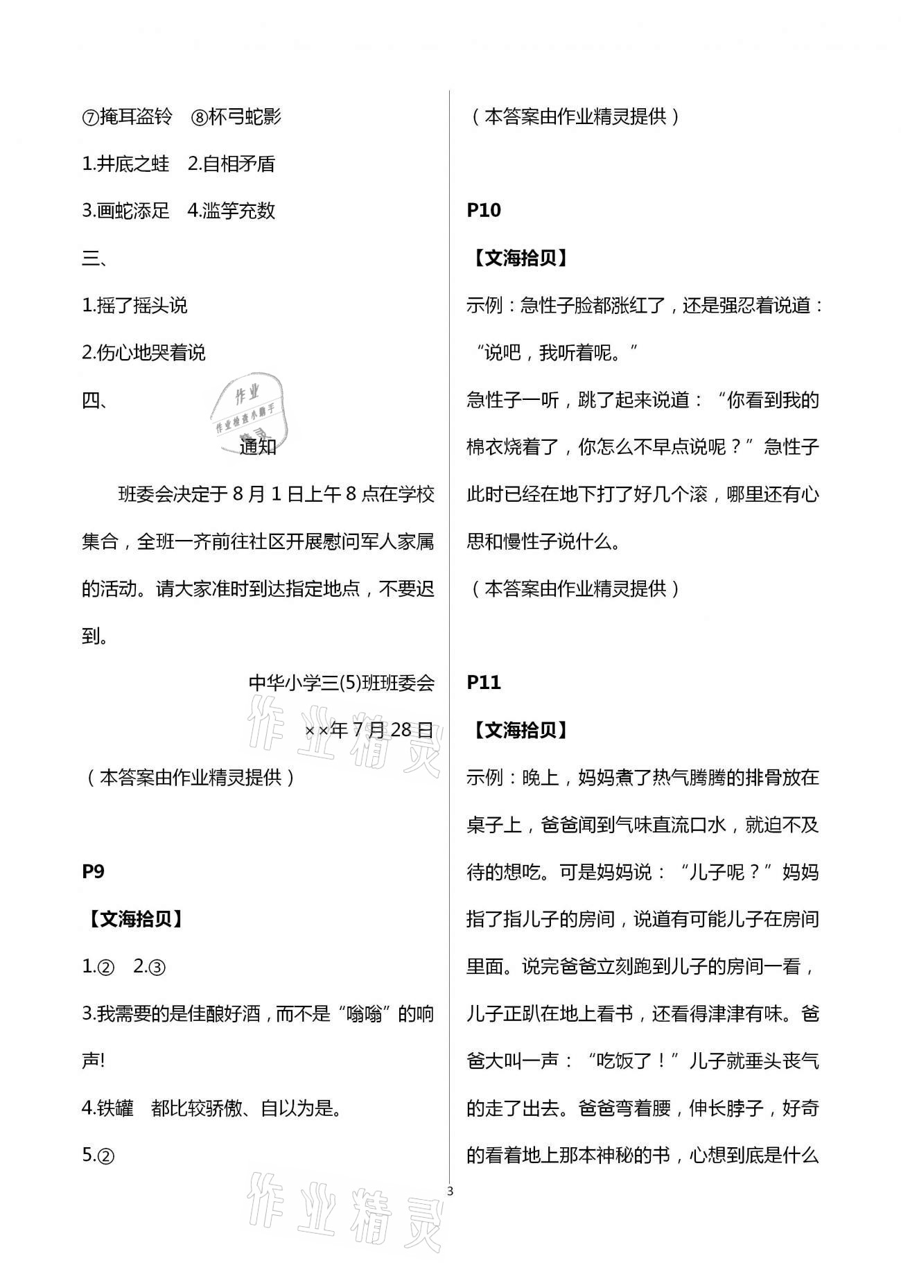 2021年愉快的暑假三年级南京出版社 第3页