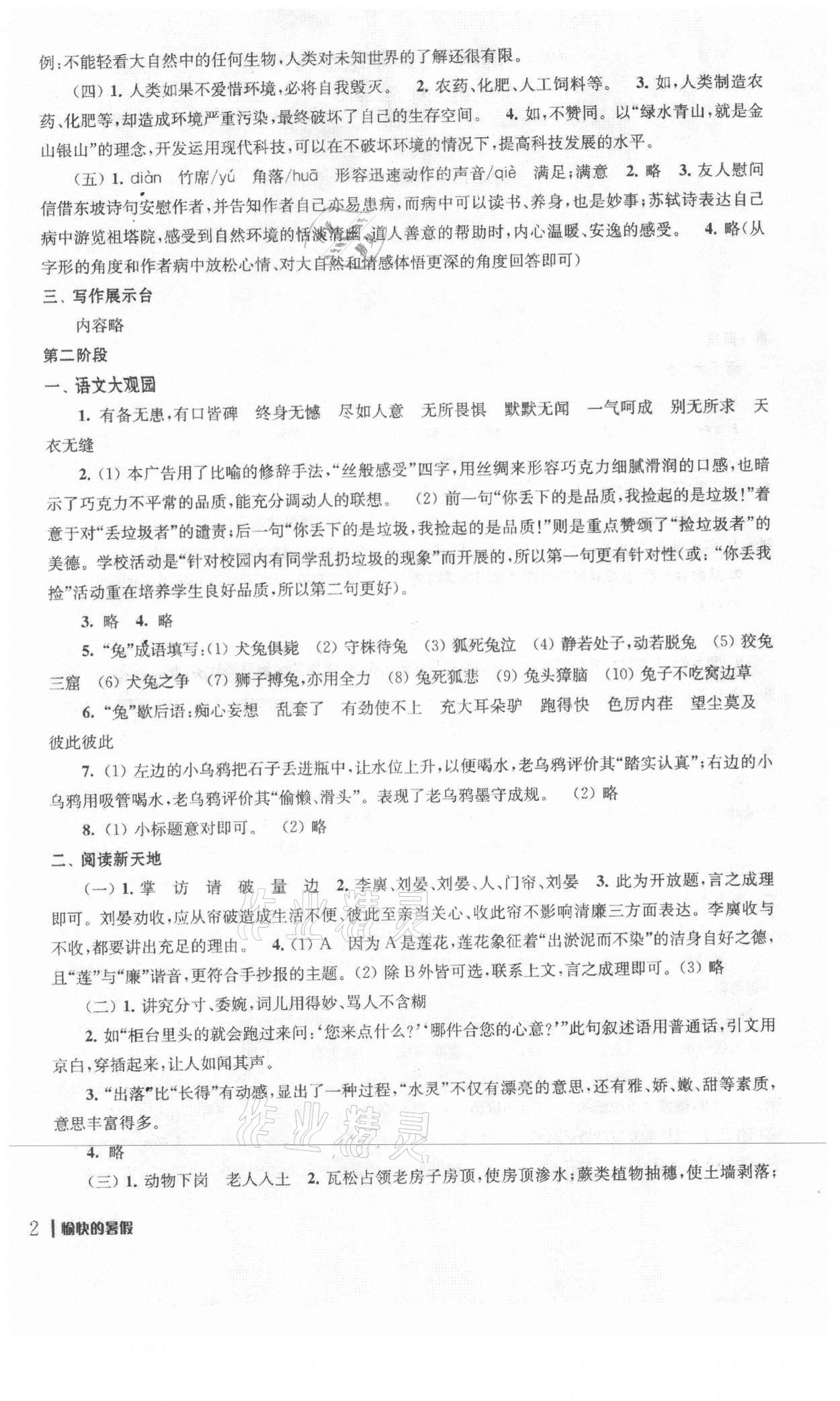 2021年愉快的暑假南京出版社八年级 第2页