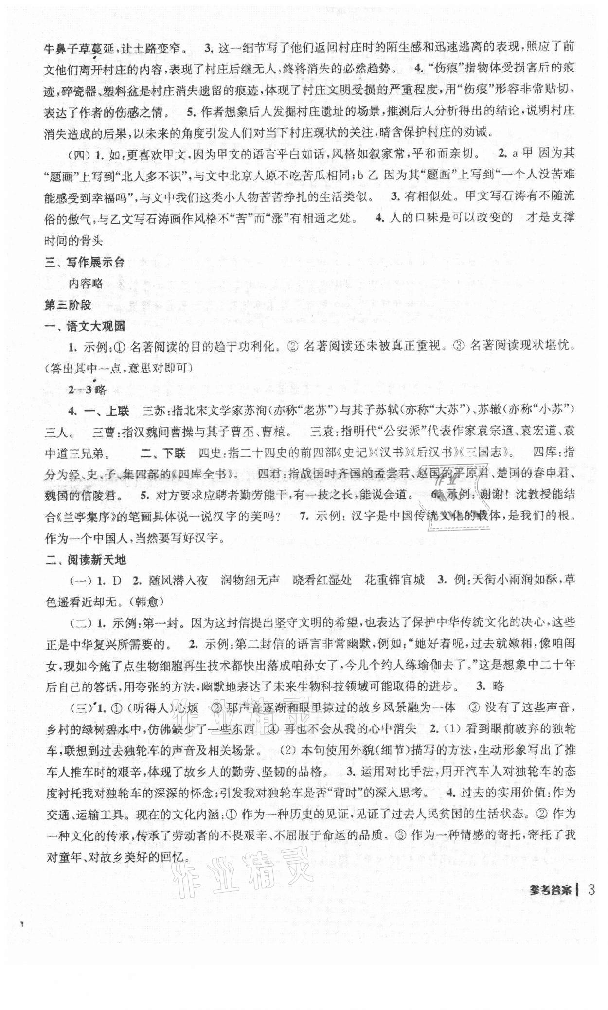 2021年愉快的暑假南京出版社八年级 第3页