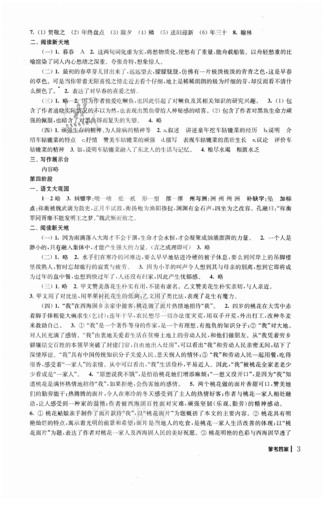 2021年愉快的暑假南京出版社七年级 第3页