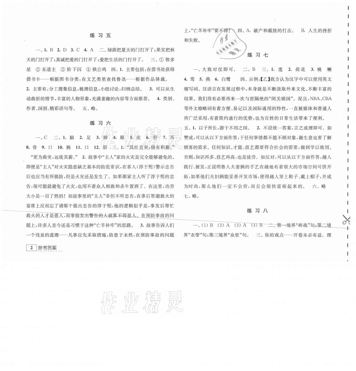 2021年學(xué)習(xí)與探究暑假學(xué)習(xí)七年級江蘇人民出版社 第2頁