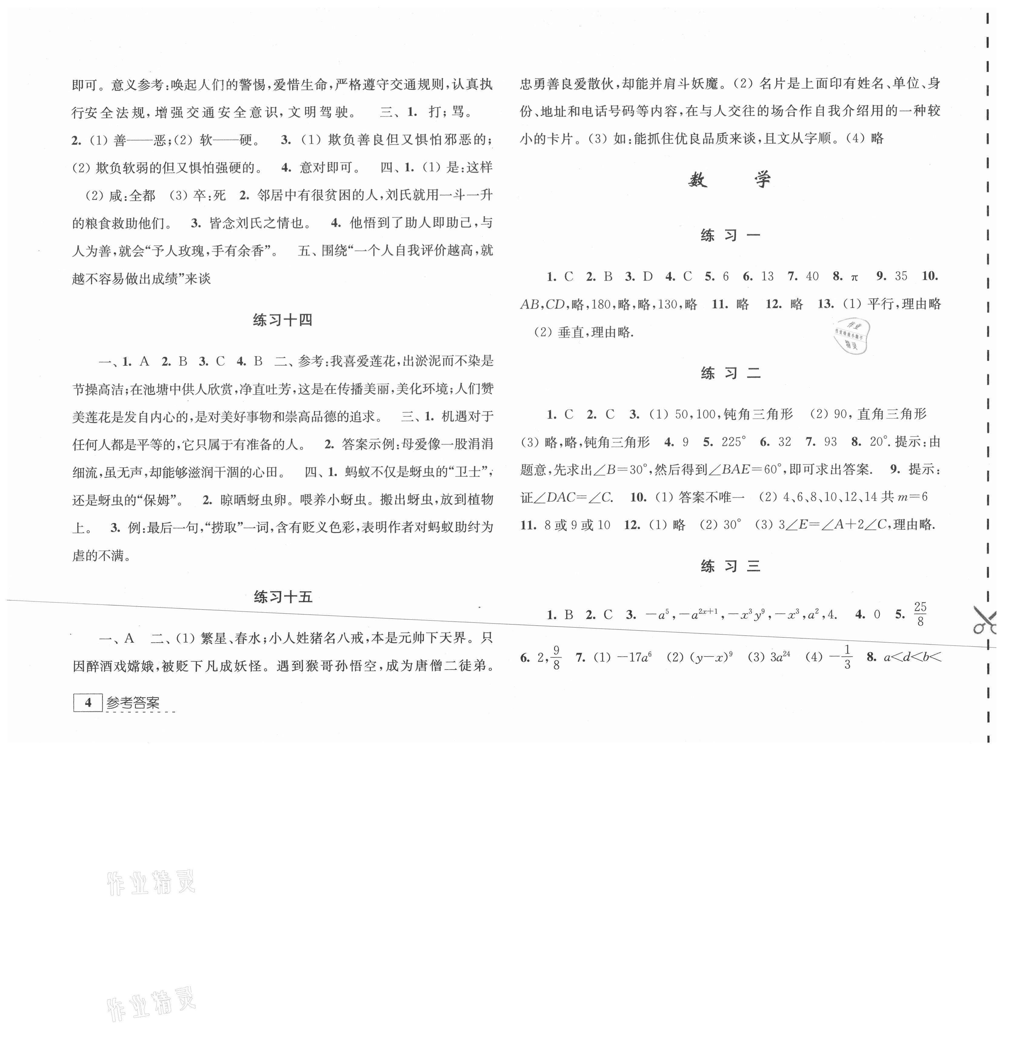 2021年學習與探究暑假學習七年級江蘇人民出版社 第4頁