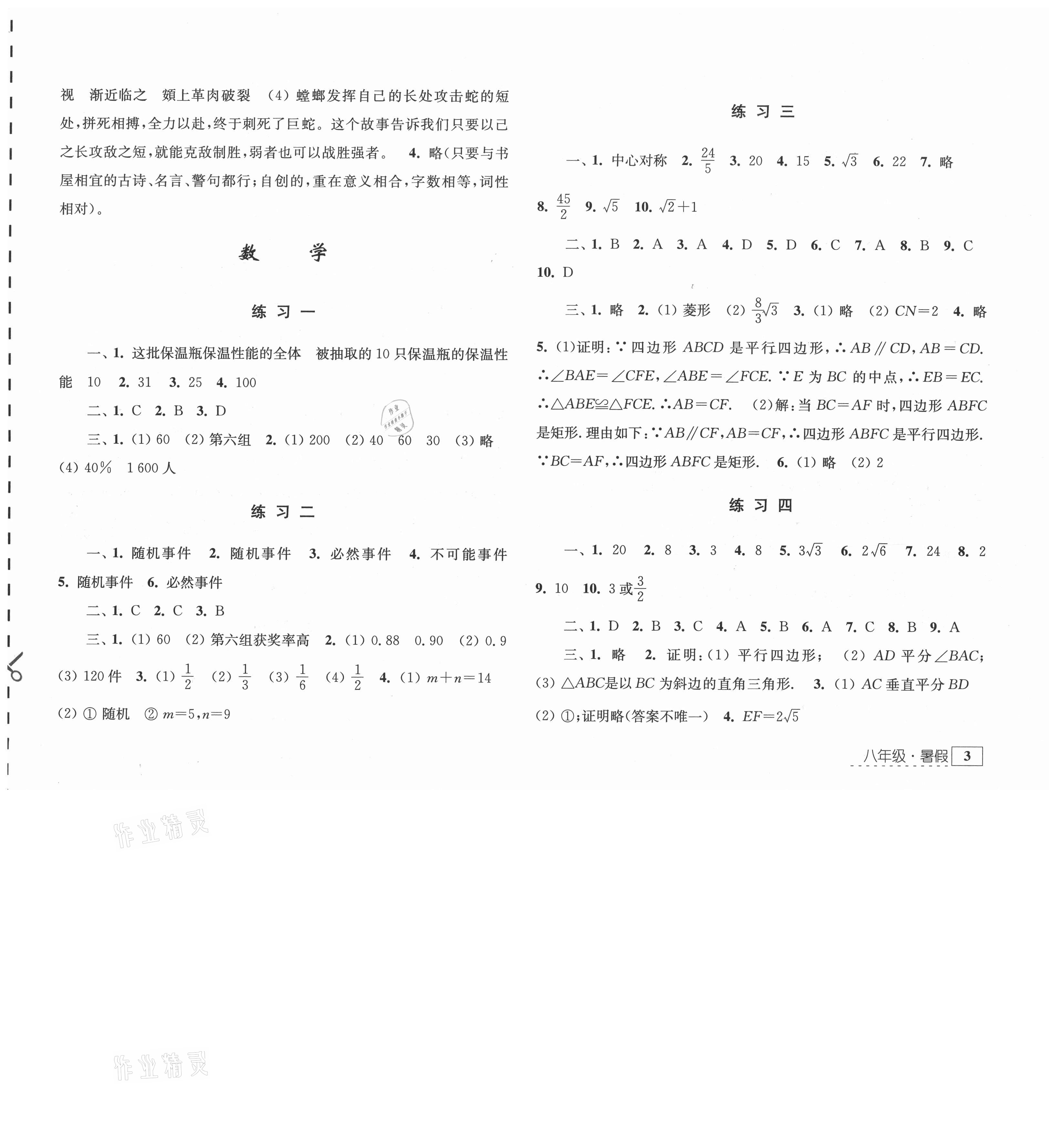 2021年学习与探究暑假学习八年级江苏人民出版社 第3页