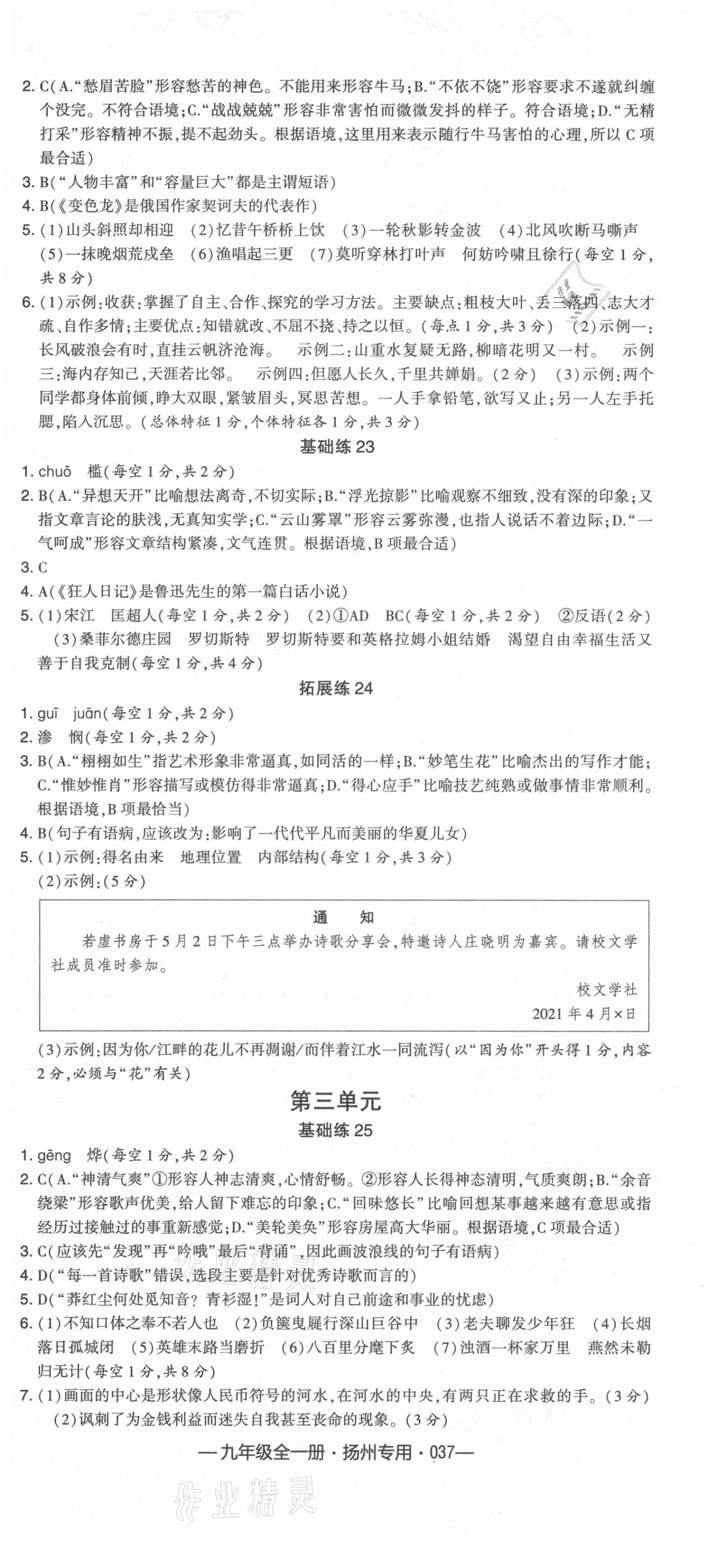 2021年學(xué)霸組合訓(xùn)練九年級語文全一冊人教版揚州專用 第7頁