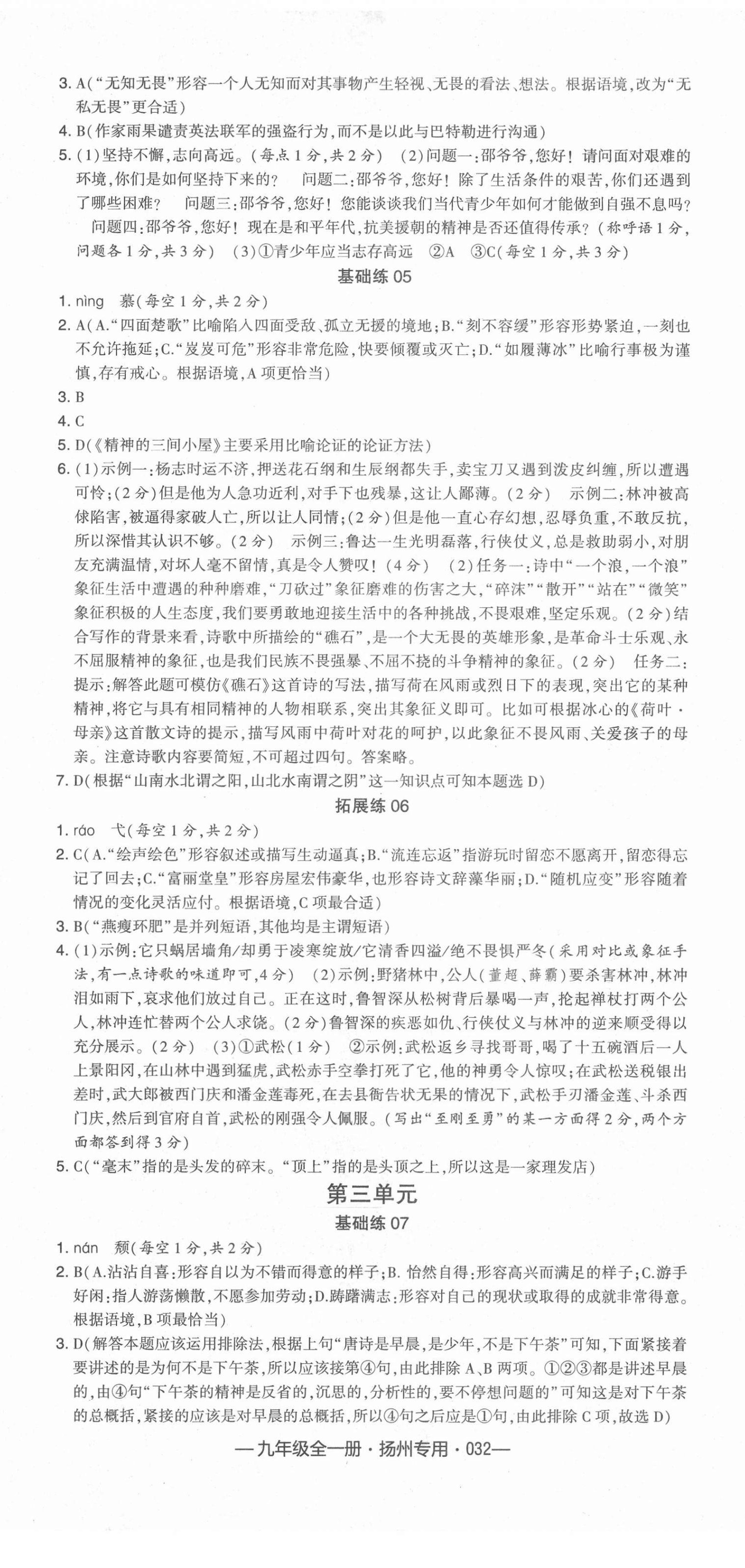 2021年學(xué)霸組合訓(xùn)練九年級語文全一冊人教版揚(yáng)州專用 第2頁