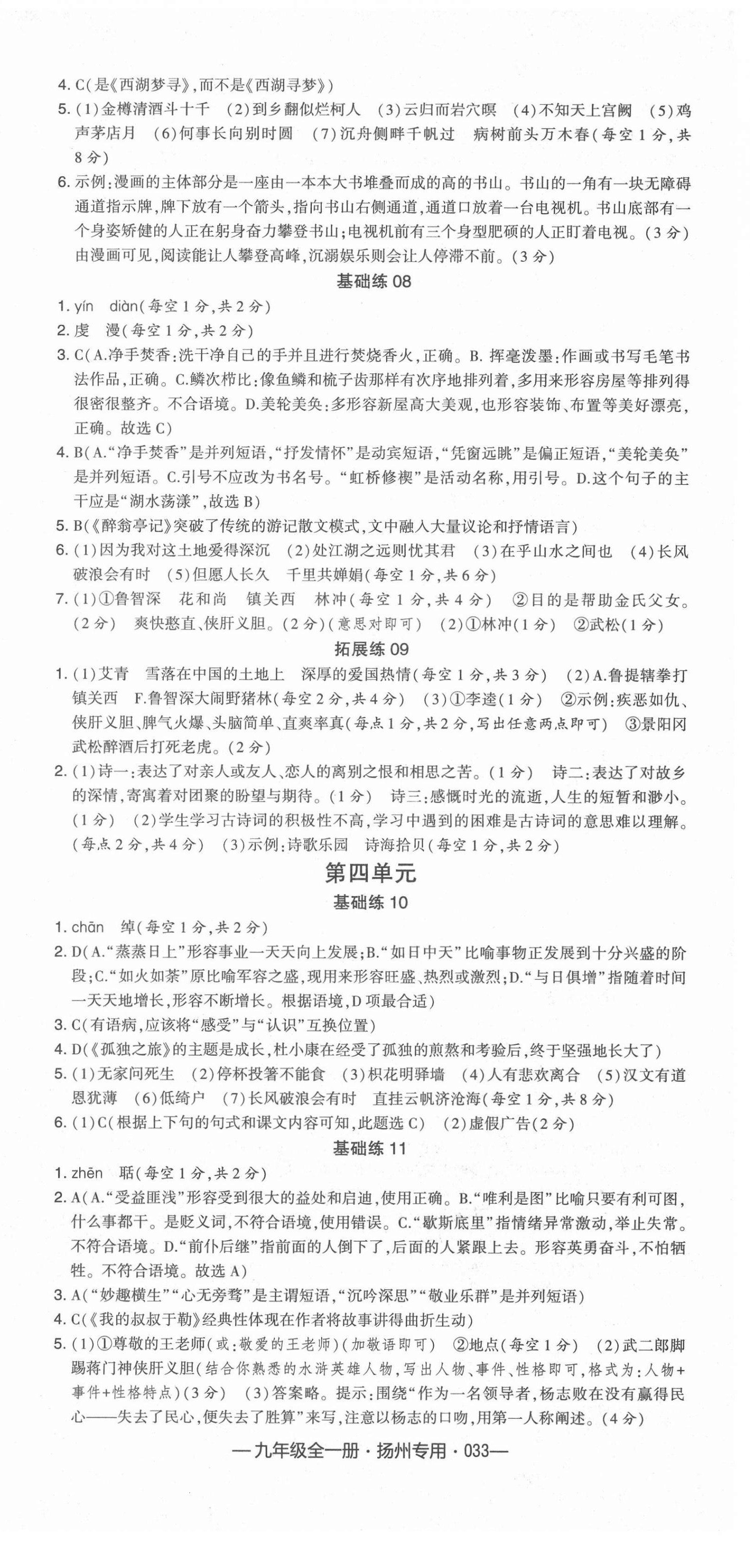 2021年學(xué)霸組合訓(xùn)練九年級語文全一冊人教版揚(yáng)州專用 第3頁