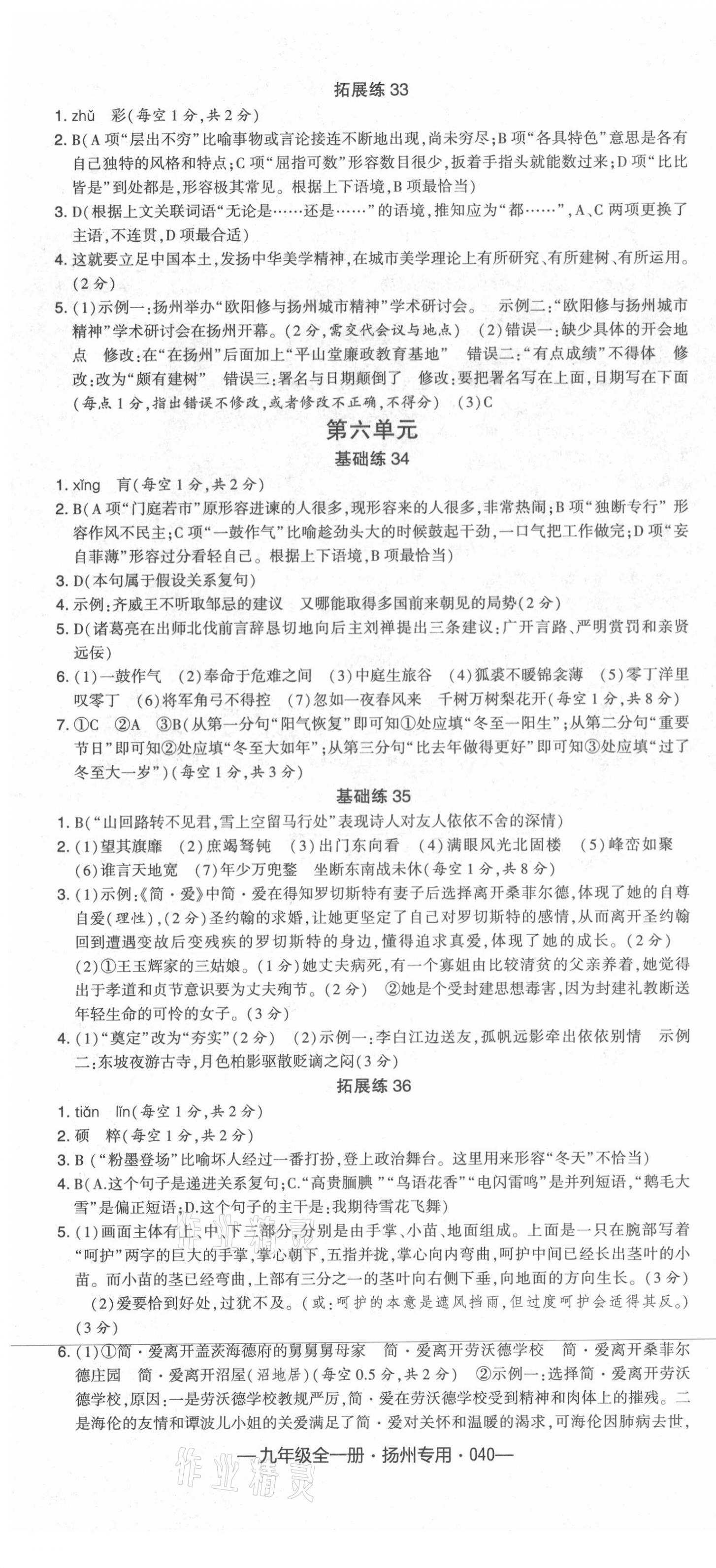 2021年學(xué)霸組合訓(xùn)練九年級語文全一冊人教版揚(yáng)州專用 第10頁