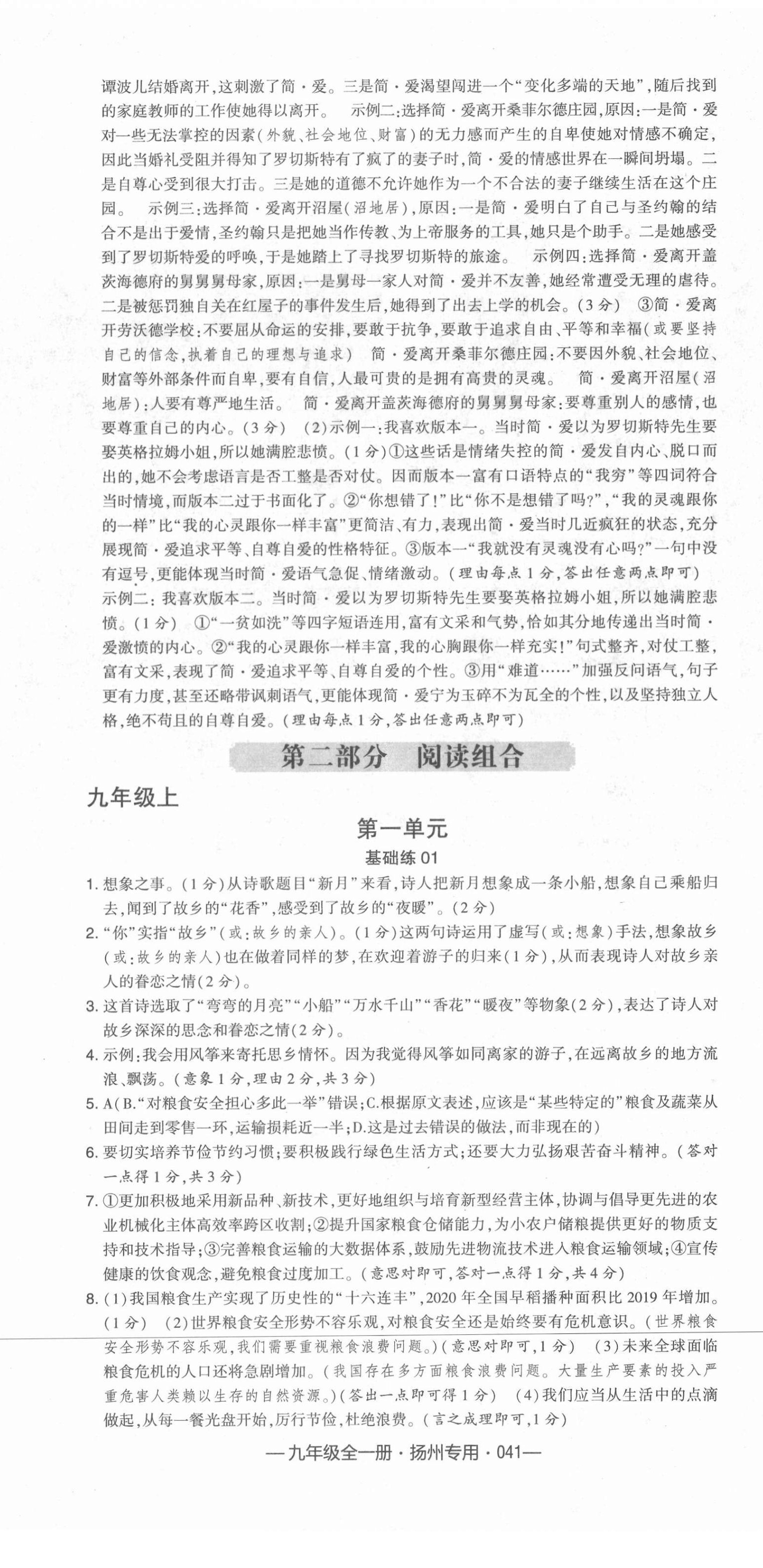 2021年學(xué)霸組合訓(xùn)練九年級語文全一冊人教版揚(yáng)州專用 第11頁