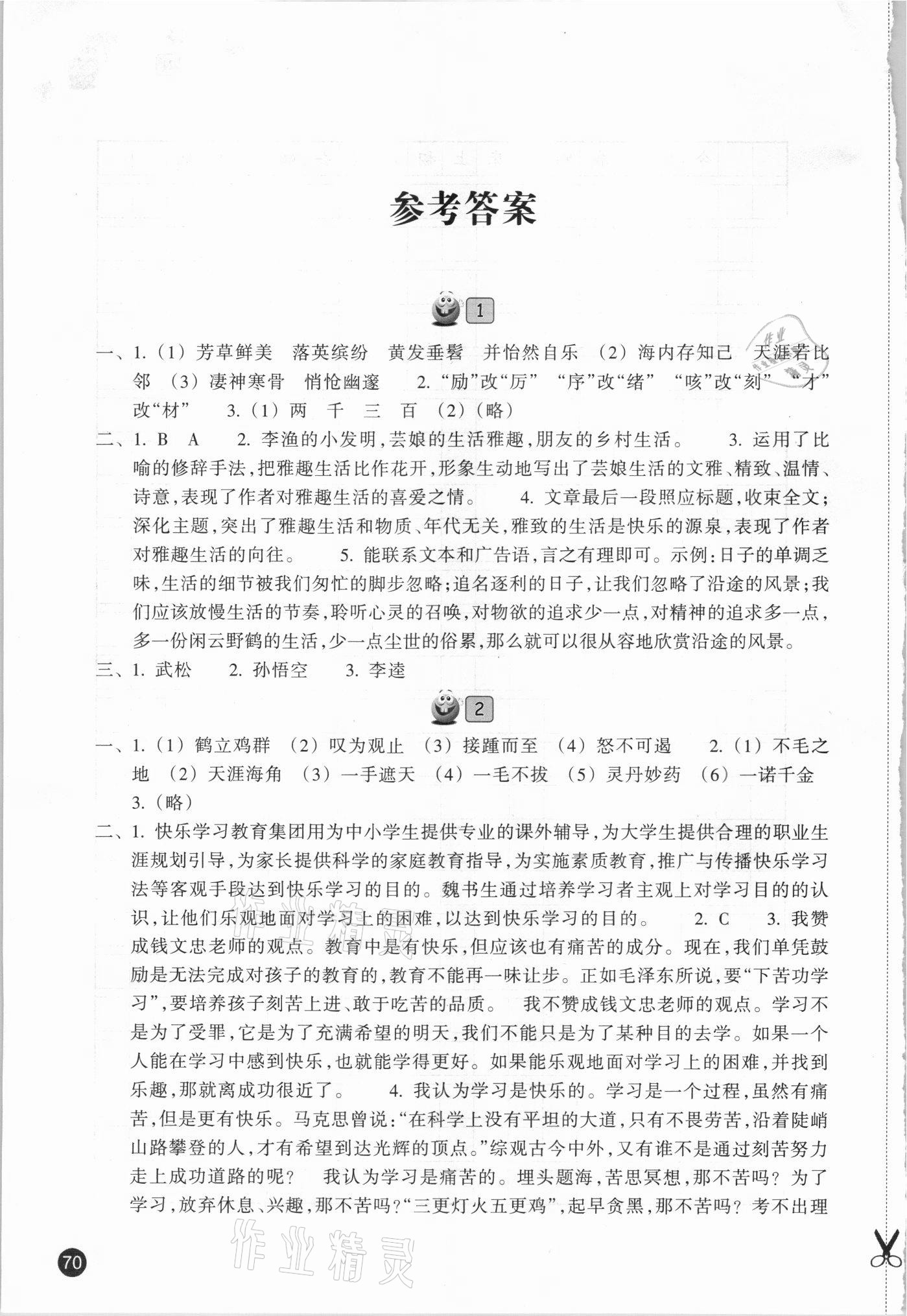 2021年暑假習(xí)訓(xùn)八年級(jí)語(yǔ)文人教版 參考答案第1頁(yè)