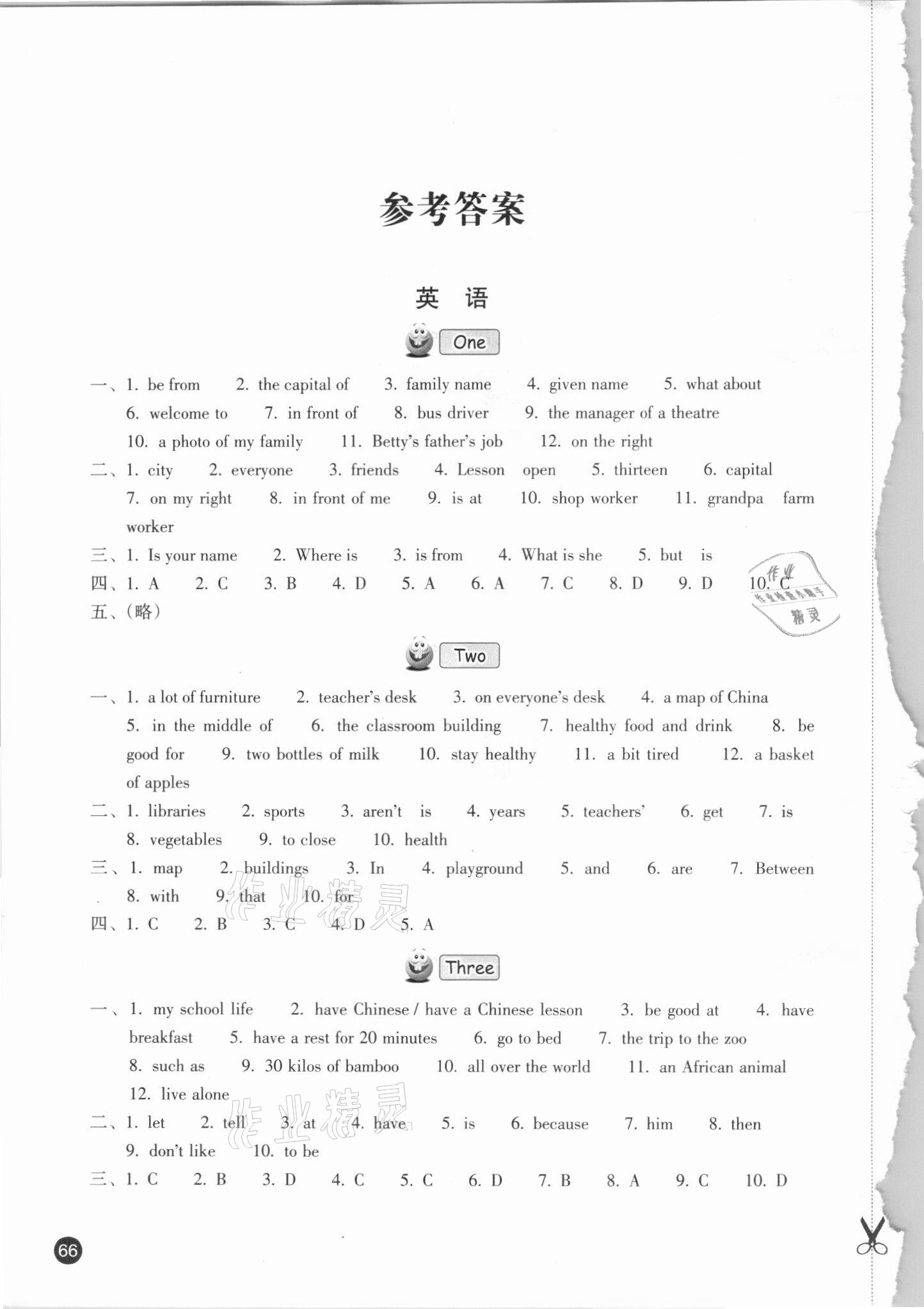 2021年暑假習(xí)訓(xùn)七年級英語外研版合訂本 參考答案第1頁