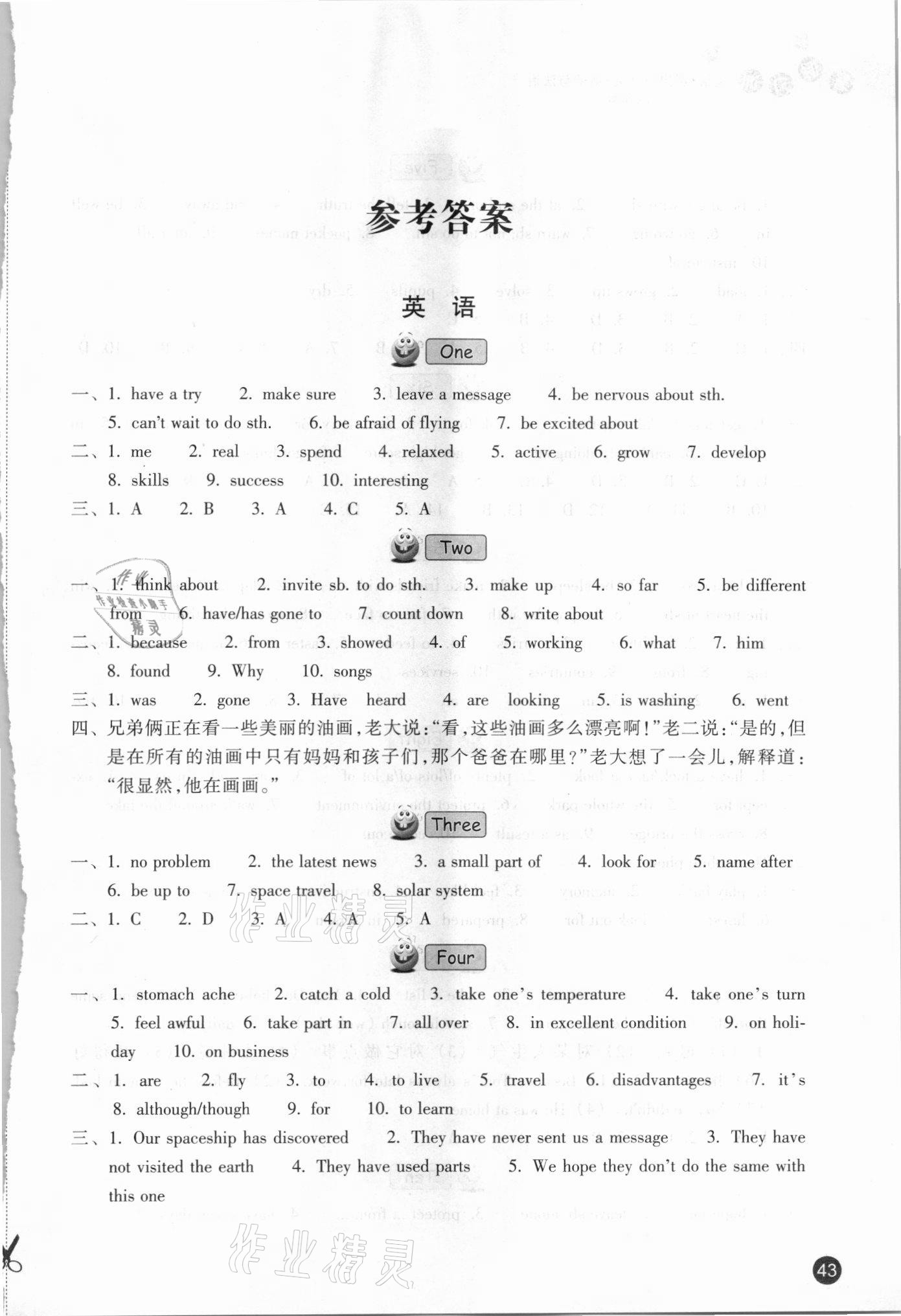 2021年暑假習(xí)訓(xùn)八年級(jí)英語(yǔ)歷史外研版合訂本 參考答案第1頁(yè)