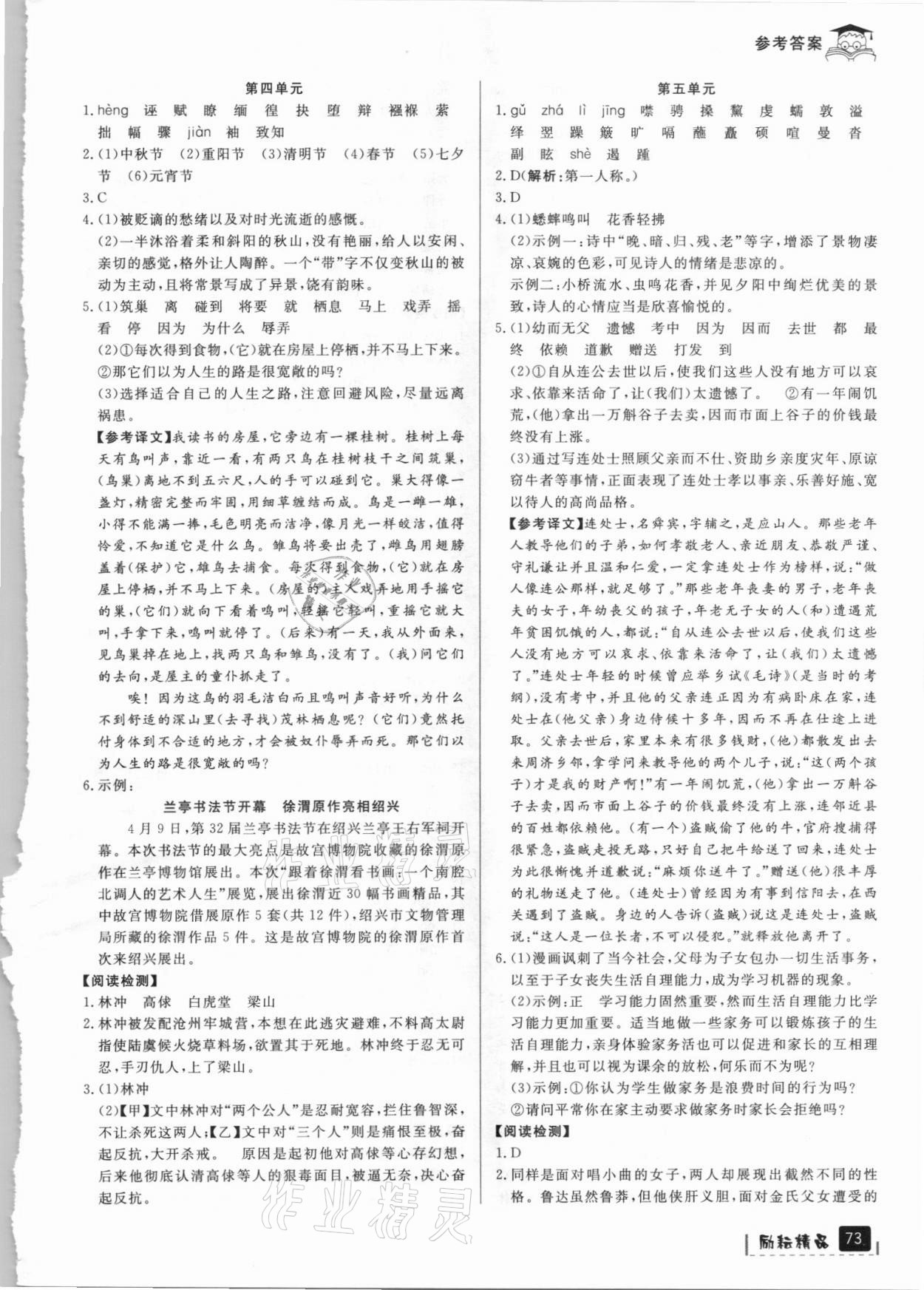 2021年快樂暑假八年級(jí)語文人教版延邊人民出版社 第3頁