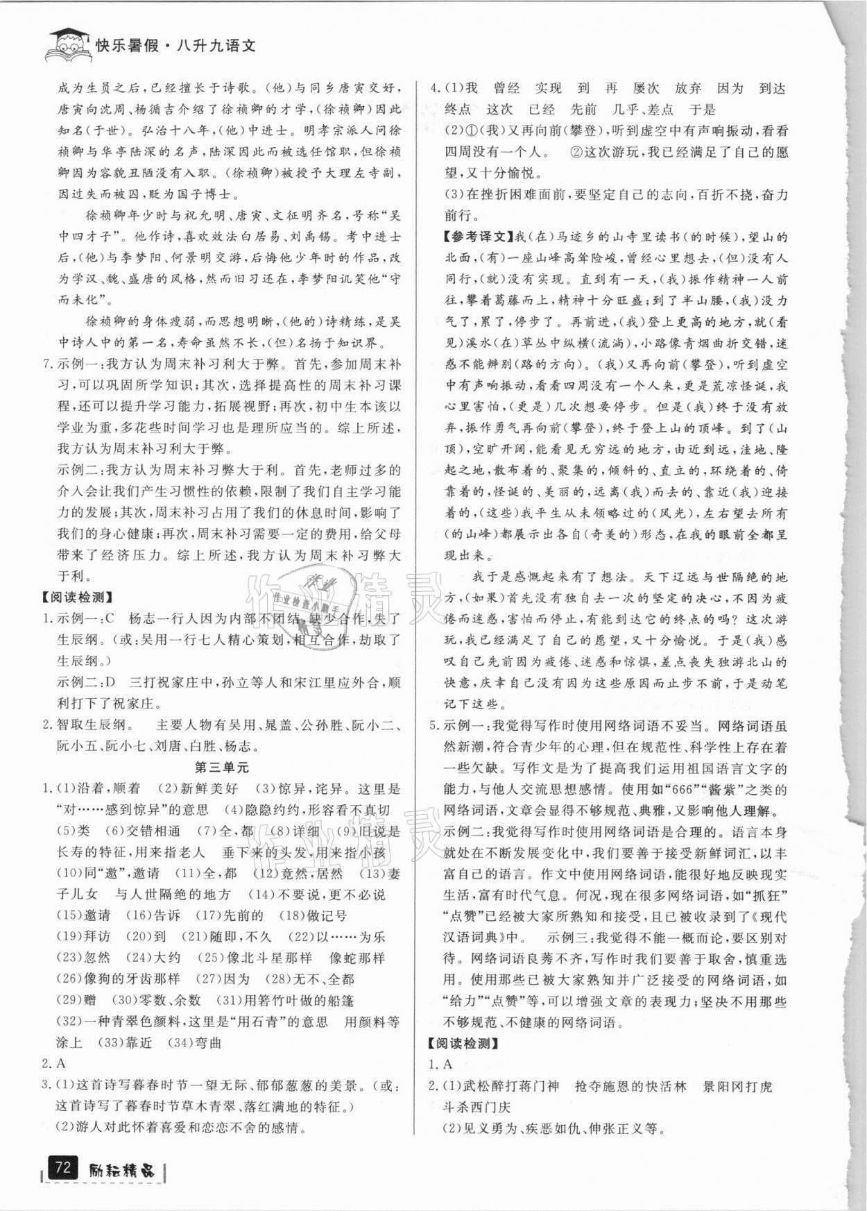 2021年快樂暑假八年級語文人教版延邊人民出版社 第2頁