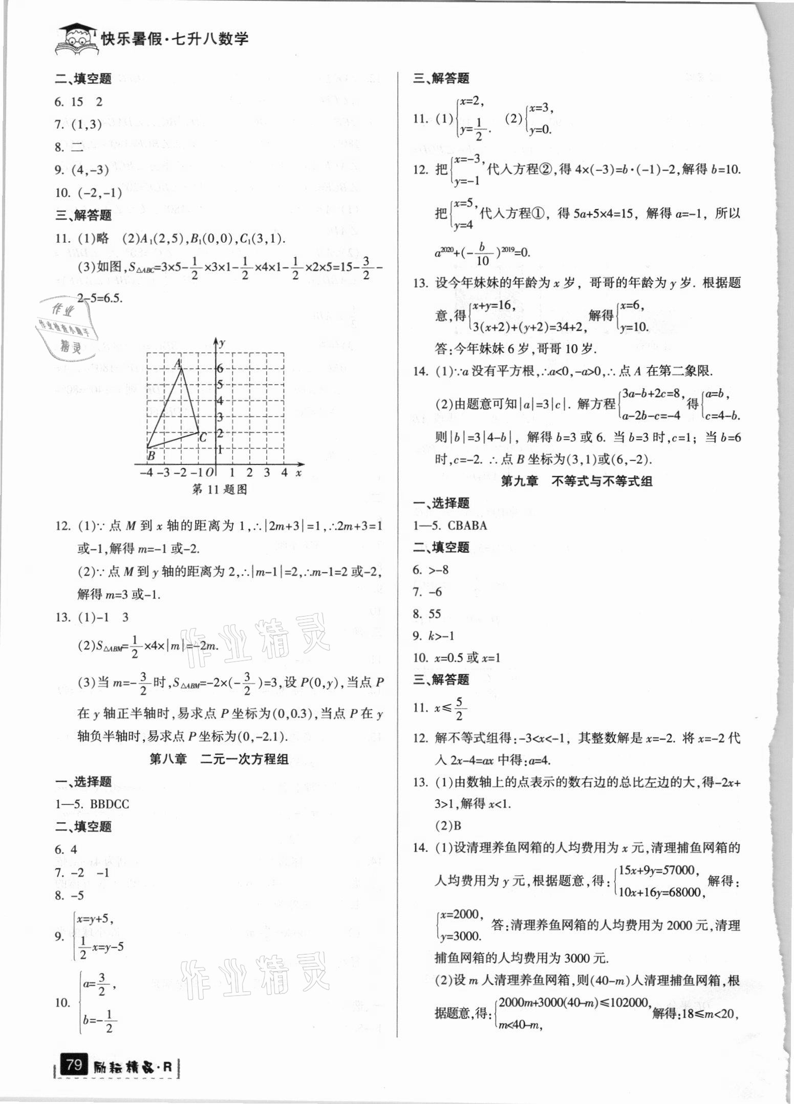 2021年快樂暑假七年級數(shù)學(xué)人教延邊人民出版社 參考答案第3頁