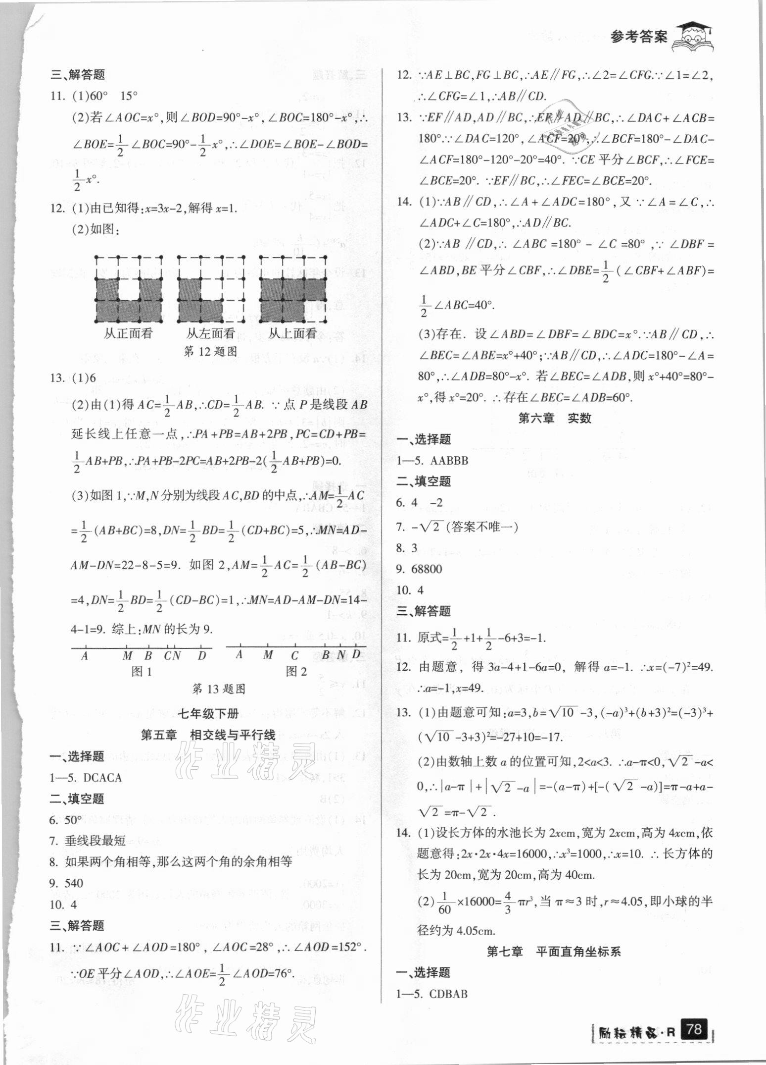 2021年快樂暑假七年級數(shù)學(xué)人教延邊人民出版社 參考答案第2頁