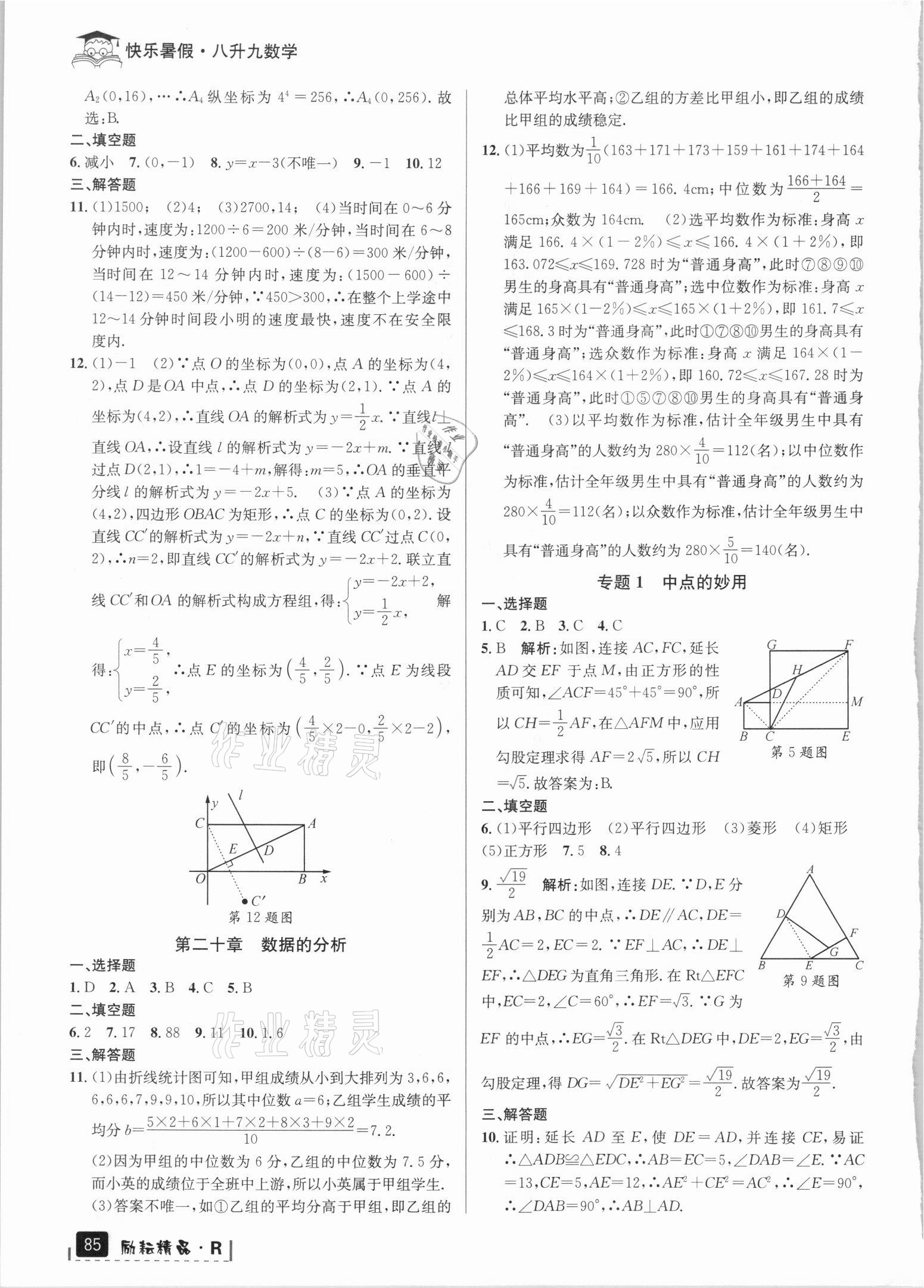 2021年快樂暑假八年級數(shù)學人版延邊人民出版社 第4頁