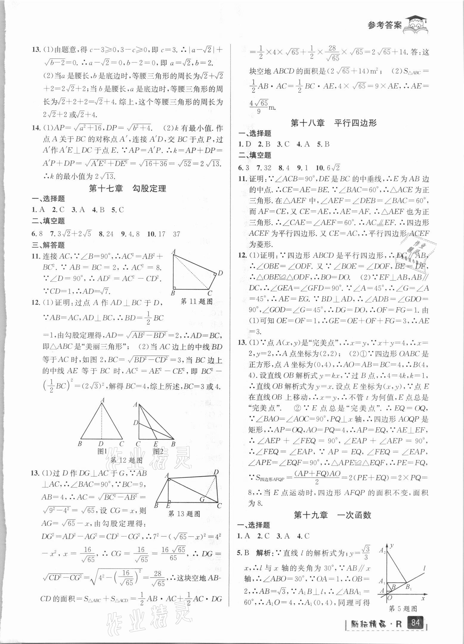 2021年快樂暑假八年級數學人版延邊人民出版社 第3頁