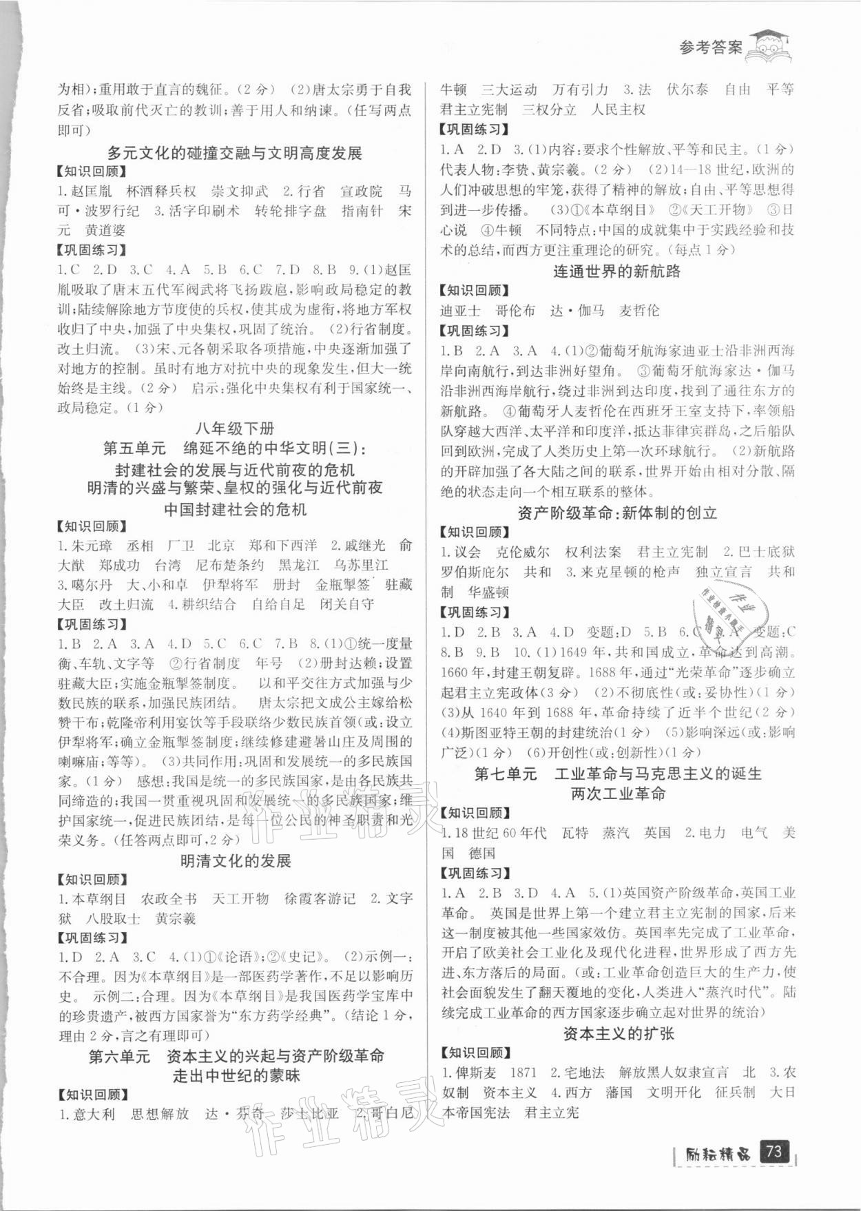 2021年快樂暑假八年級歷史與社會(huì)道德與法治人教版 參考答案第2頁