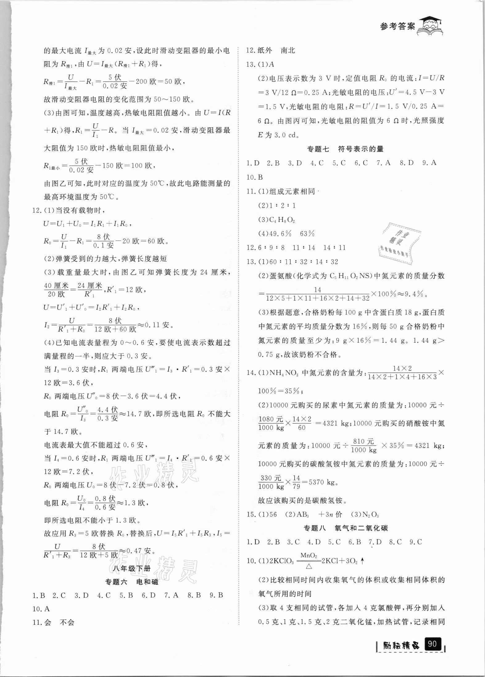 2021年快樂暑假八年級(jí)科學(xué)浙教版延邊人民出版社 參考答案第2頁