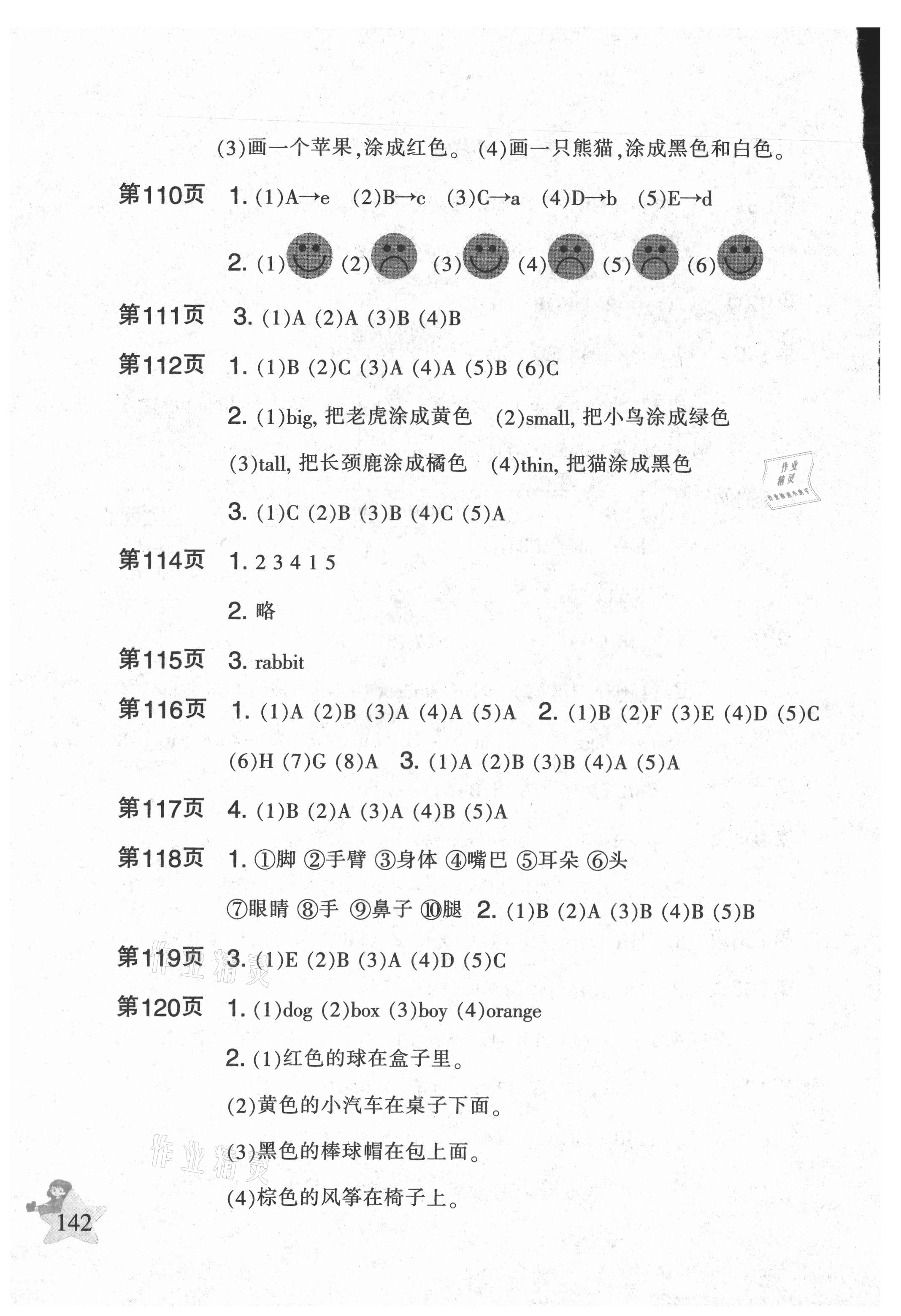 2021年暑假作業(yè)三年級語文數(shù)學(xué)英語人教版二十一世紀(jì)出版社 參考答案第2頁