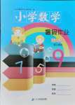 2021年小学数学暑假作业四年级人教版二十一世纪出版社