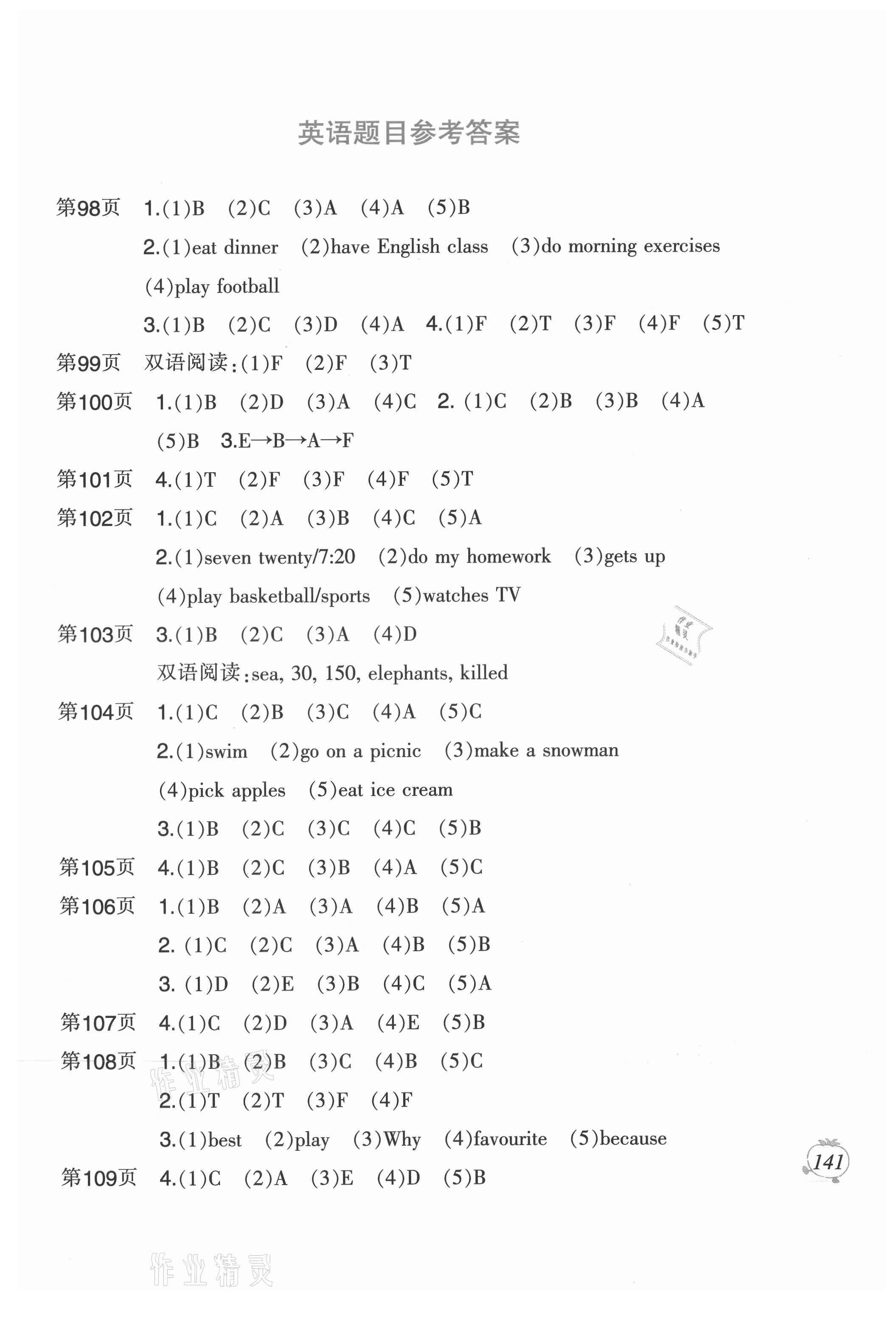 2021年小学暑假作业五年级语文数学英语二十一世纪出版社 参考答案第1页