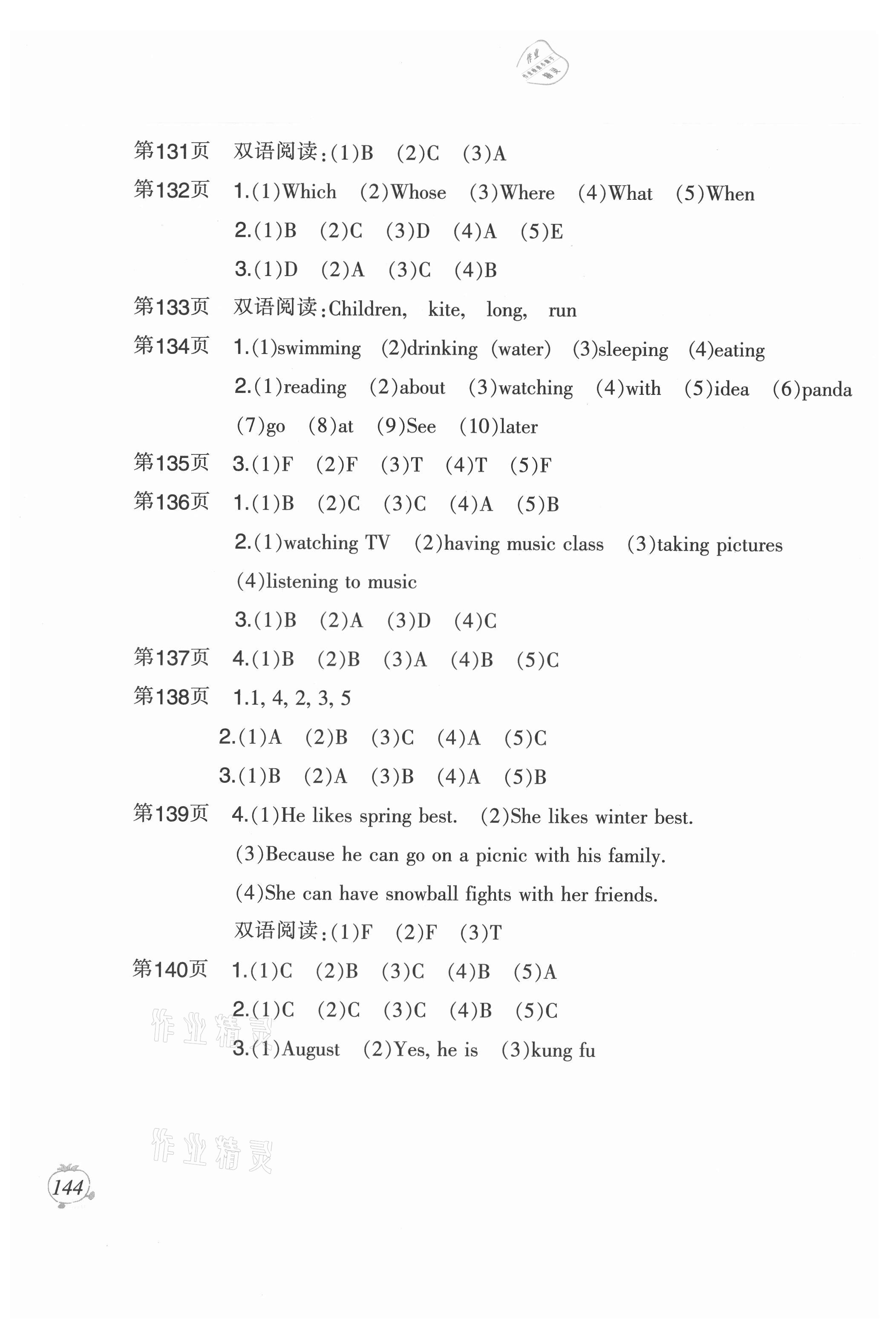 2021年小学暑假作业五年级语文数学英语二十一世纪出版社 参考答案第4页