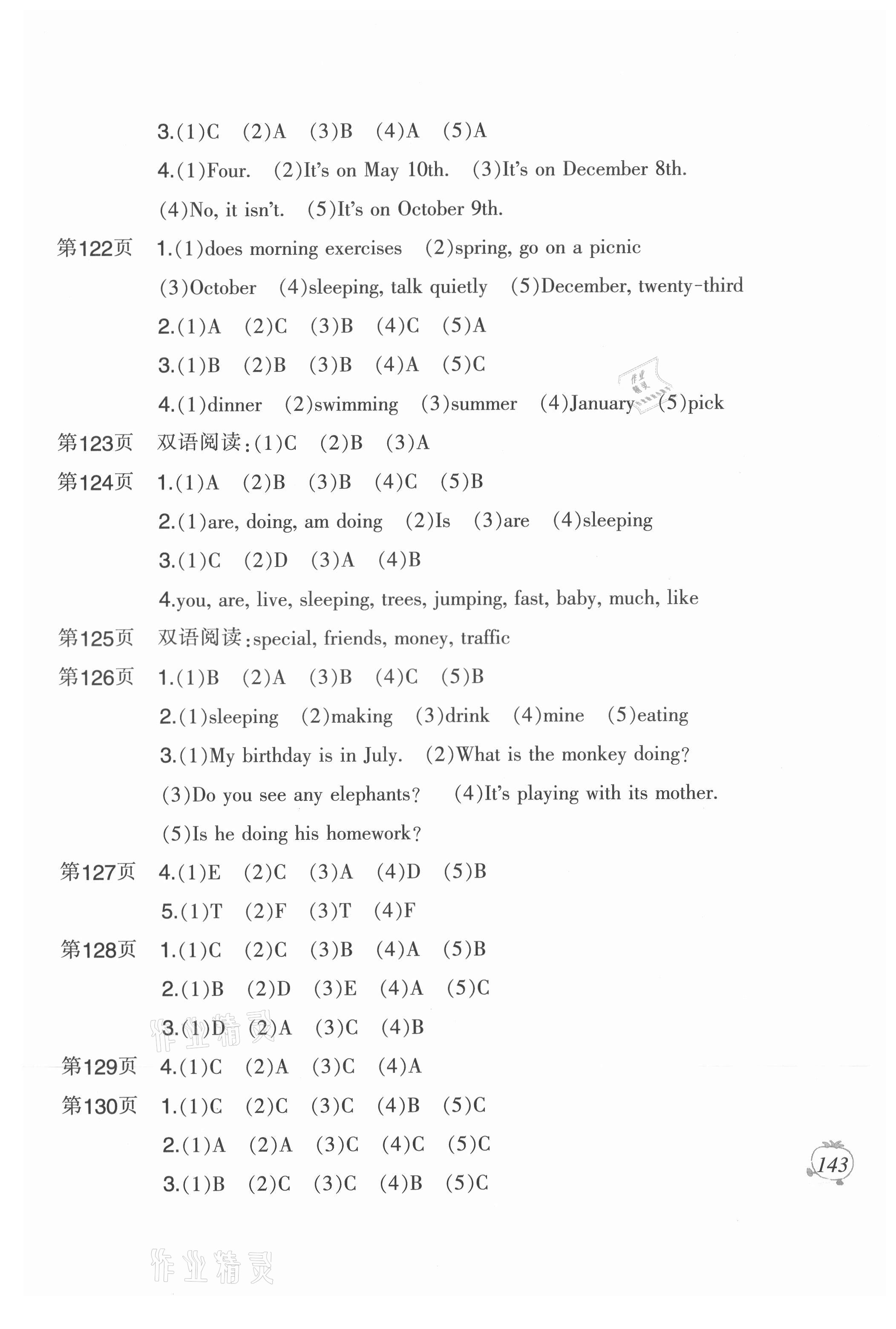 2021年小学暑假作业五年级语文数学英语二十一世纪出版社 参考答案第3页