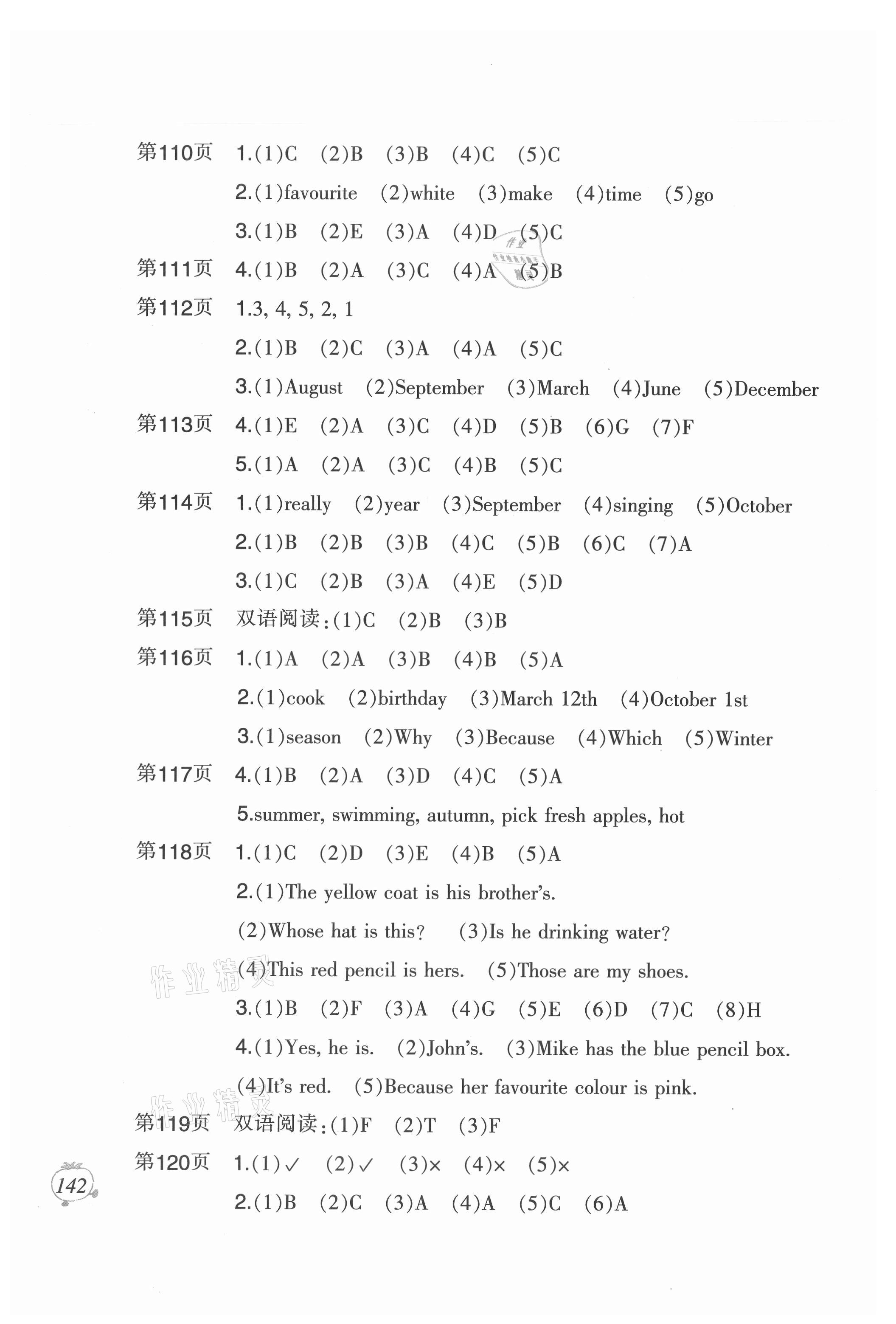 2021年小學(xué)暑假作業(yè)五年級(jí)語(yǔ)文數(shù)學(xué)英語(yǔ)二十一世紀(jì)出版社 參考答案第2頁(yè)