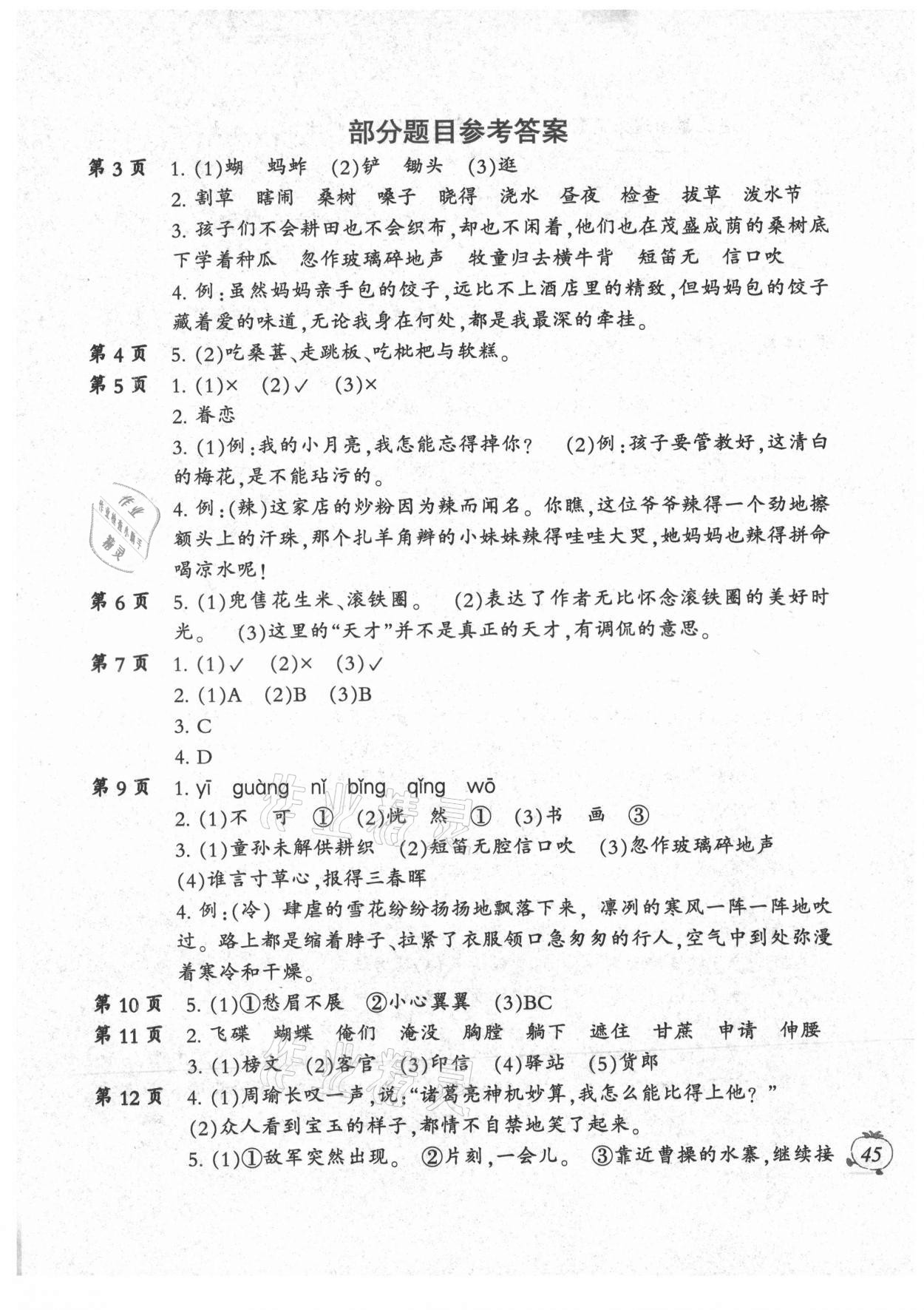 2021年小學(xué)語(yǔ)文暑假作業(yè)五年級(jí)二十一世紀(jì)出版社 第1頁(yè)