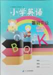 2021年小学英语暑假作业四年级人教PEP二十一世纪出版社